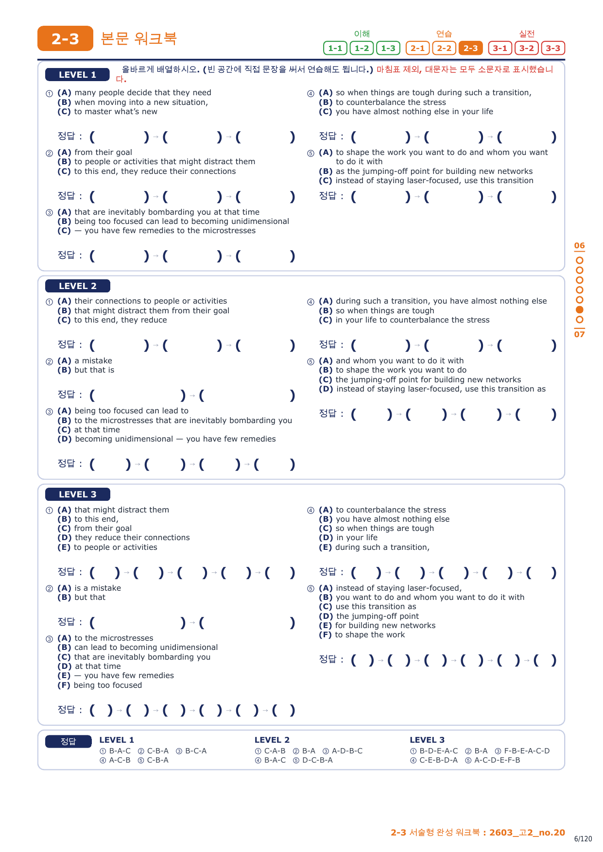 2-3번_고2_26년 3월_17지문_preview_undefined