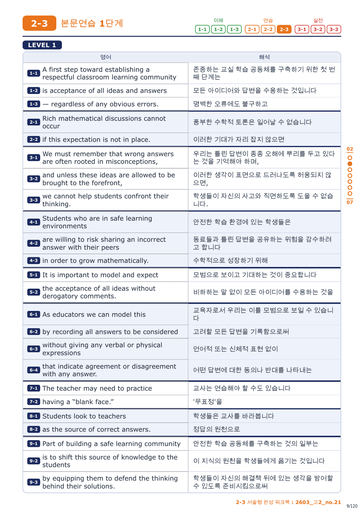 2-3번_고2_26년 3월_17지문_preview_undefined