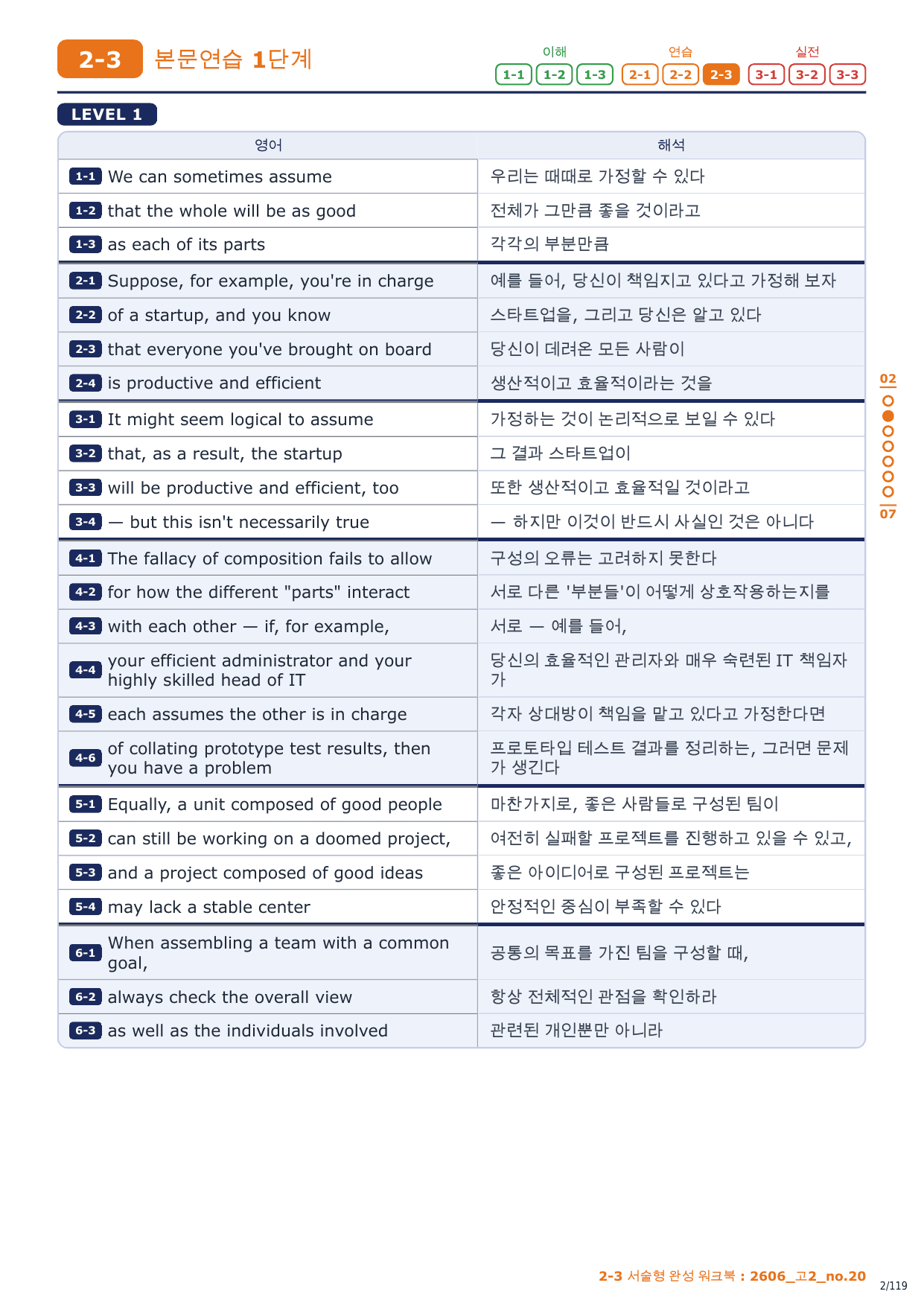 2-3번_고2_26년 6월_17지문_preview_undefined