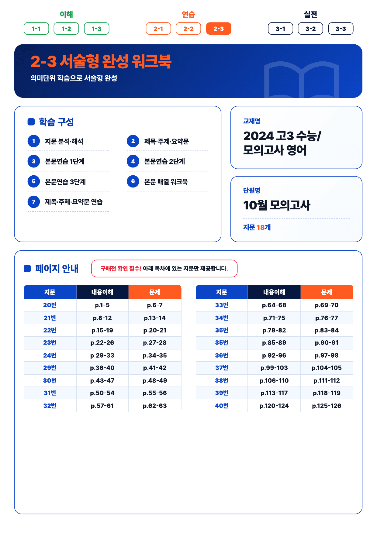 2-3번_고3_24년 10월_17지문_preview_undefined