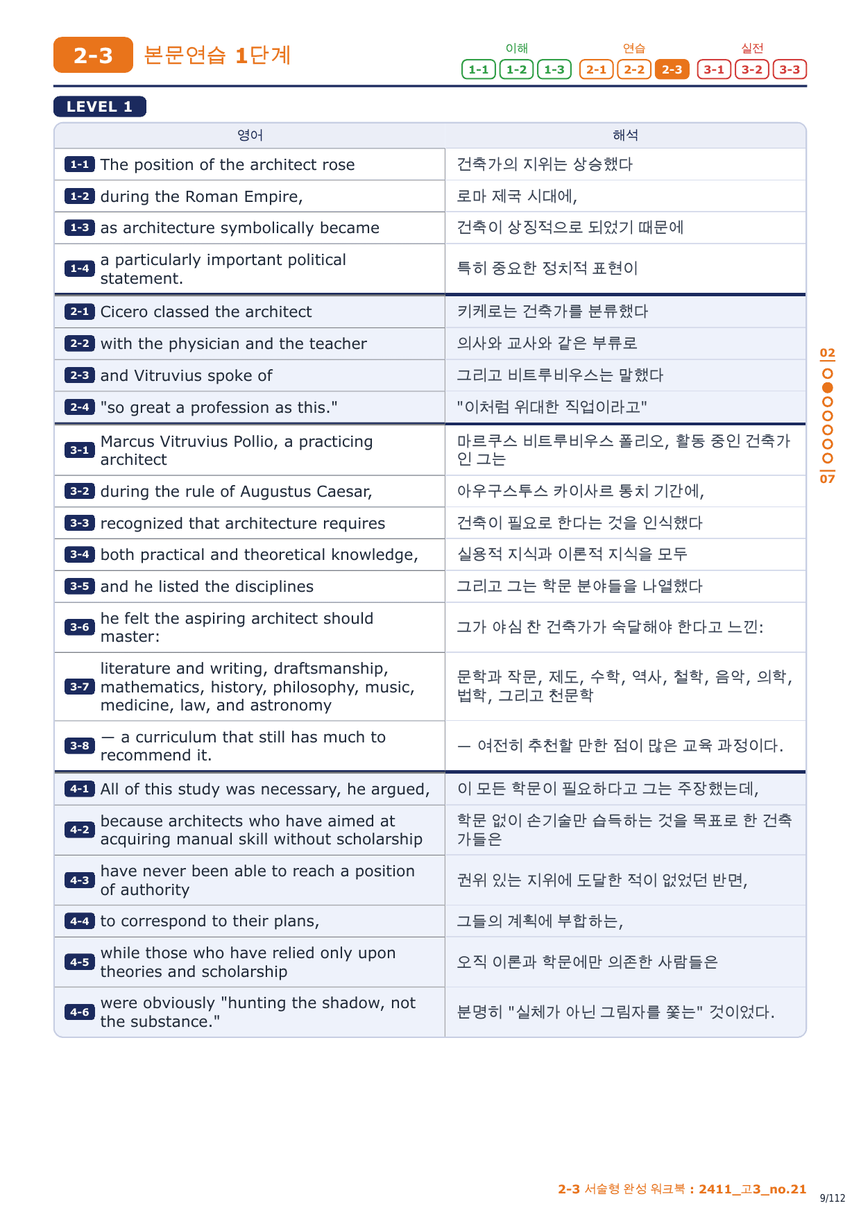 2-3번_고3_24년 11월_17지문_preview_undefined