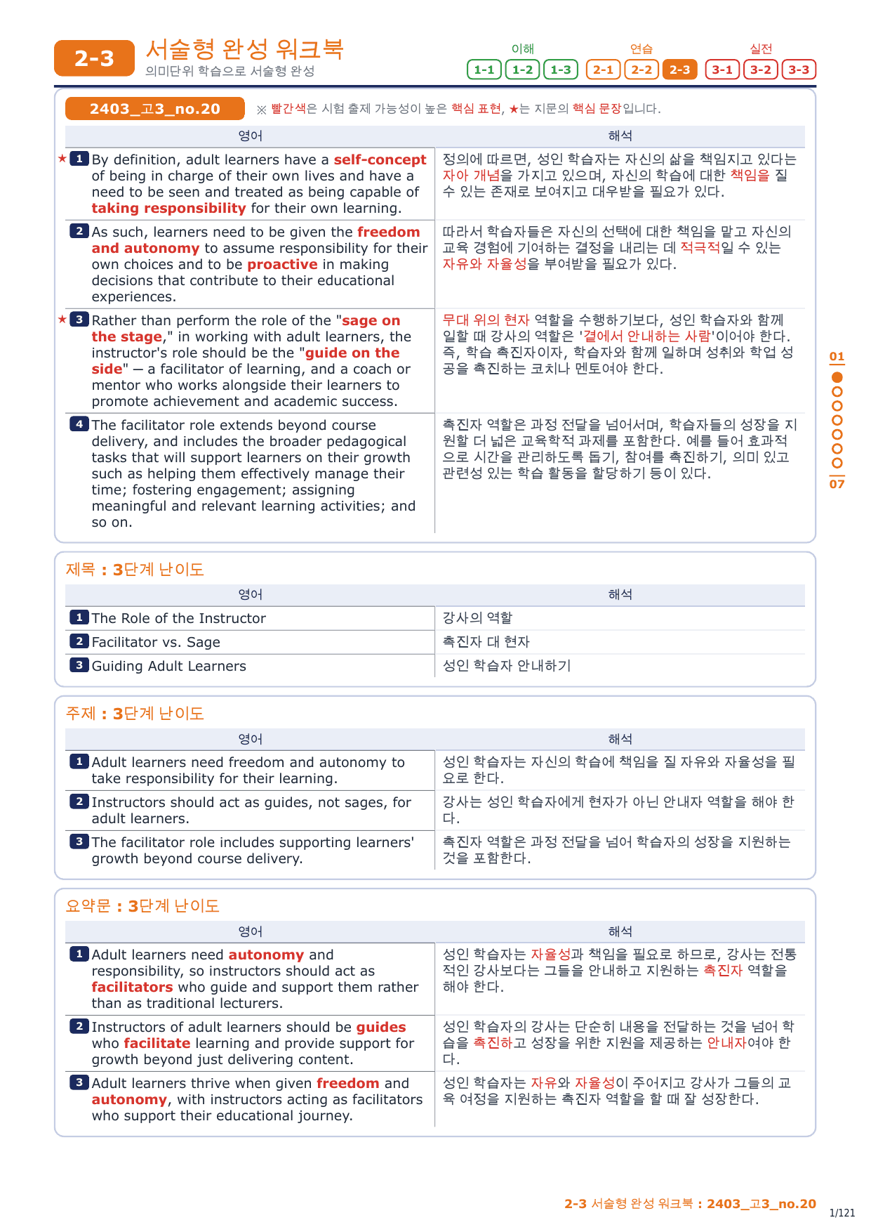 2-3번_고3_24년 3월_17지문_preview_undefined