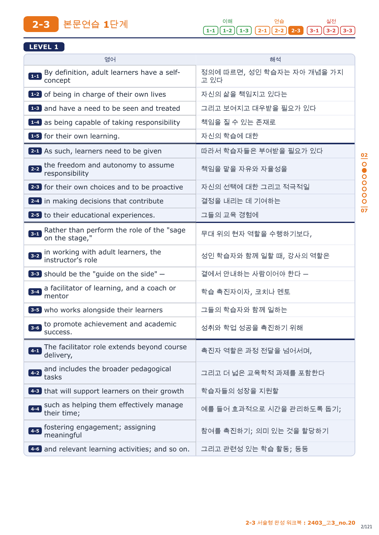 2-3번_고3_24년 3월_17지문_preview_undefined
