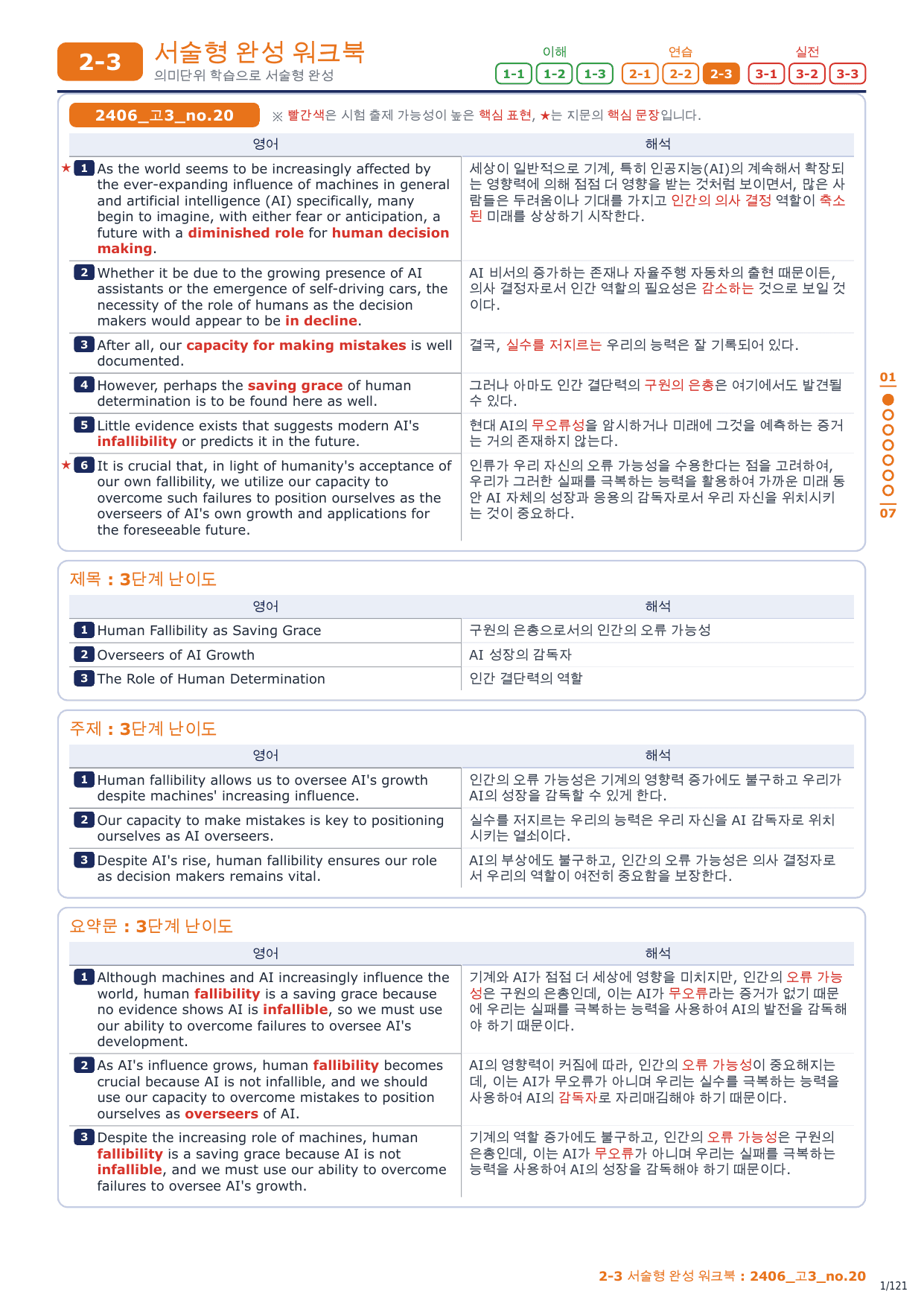 2-3번_고3_24년 6월_17지문_preview_undefined