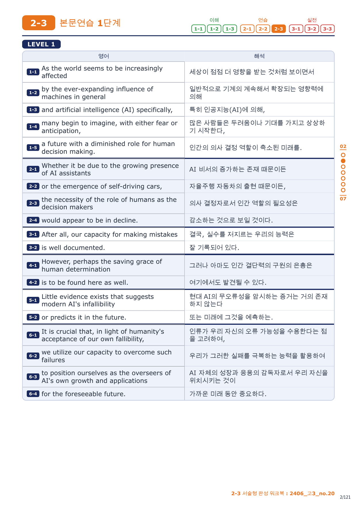 2-3번_고3_24년 6월_17지문_preview_undefined