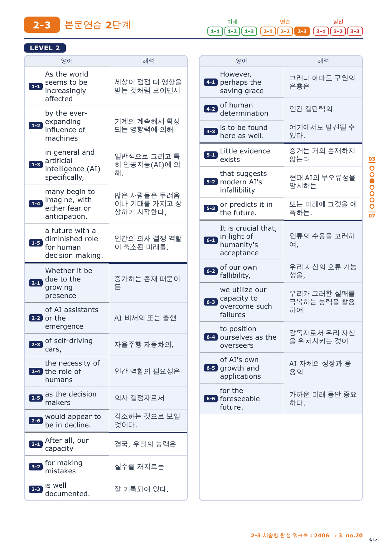 2-3번_고3_24년 6월_17지문_preview_undefined
