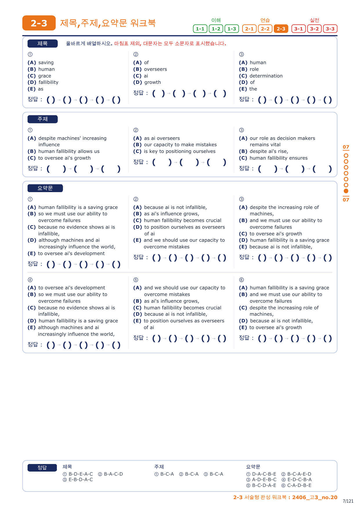 2-3번_고3_24년 6월_17지문_preview_undefined
