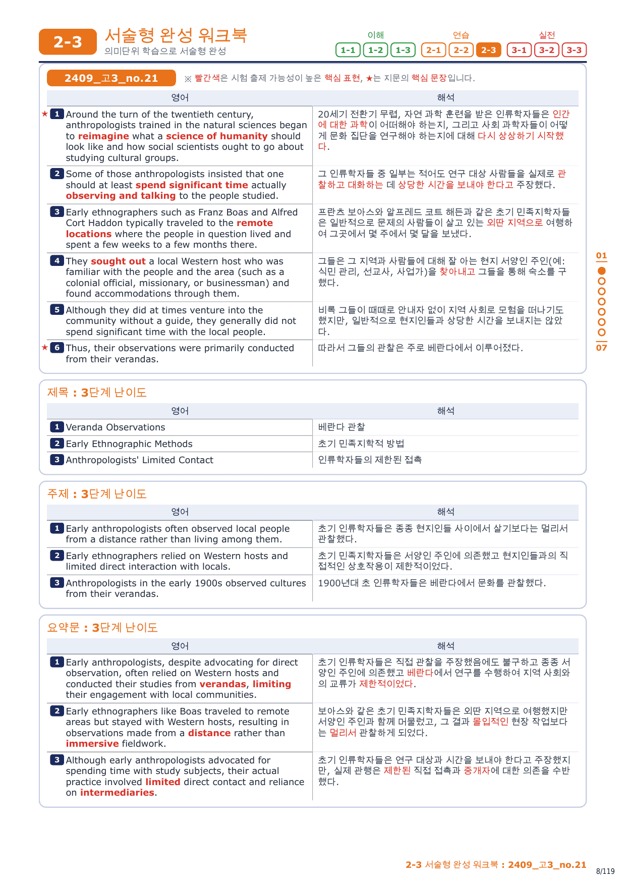 2-3번_고3_24년 9월_17지문_preview_undefined