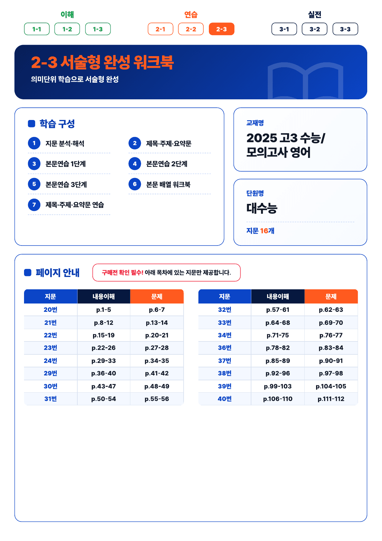 2-3번_고3_25년 11월_17지문_preview_undefined