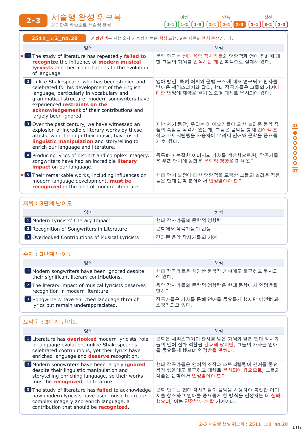 2-3번_고3_25년 11월_17지문_preview_undefined