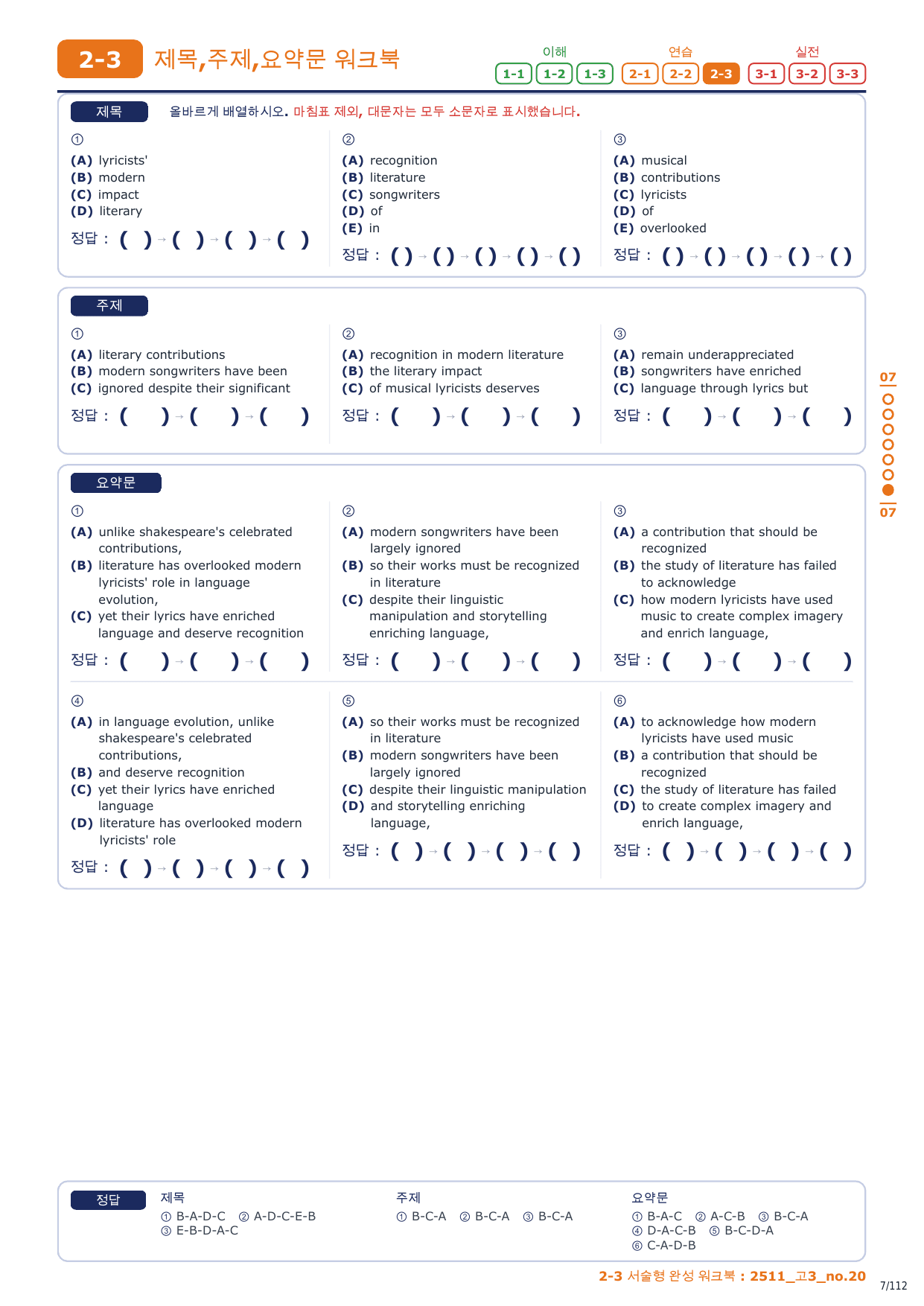 2-3번_고3_25년 11월_17지문_preview_undefined