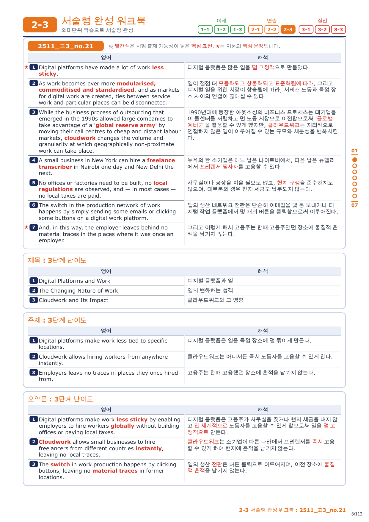 2-3번_고3_25년 11월_17지문_preview_undefined