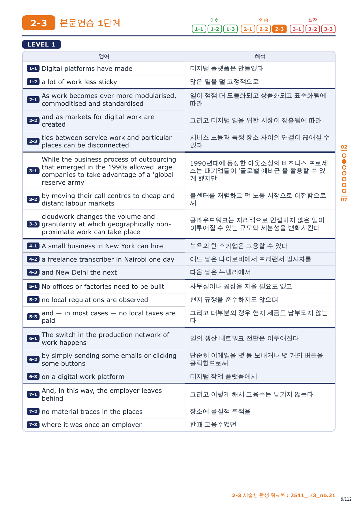 2-3번_고3_25년 11월_17지문_preview_undefined