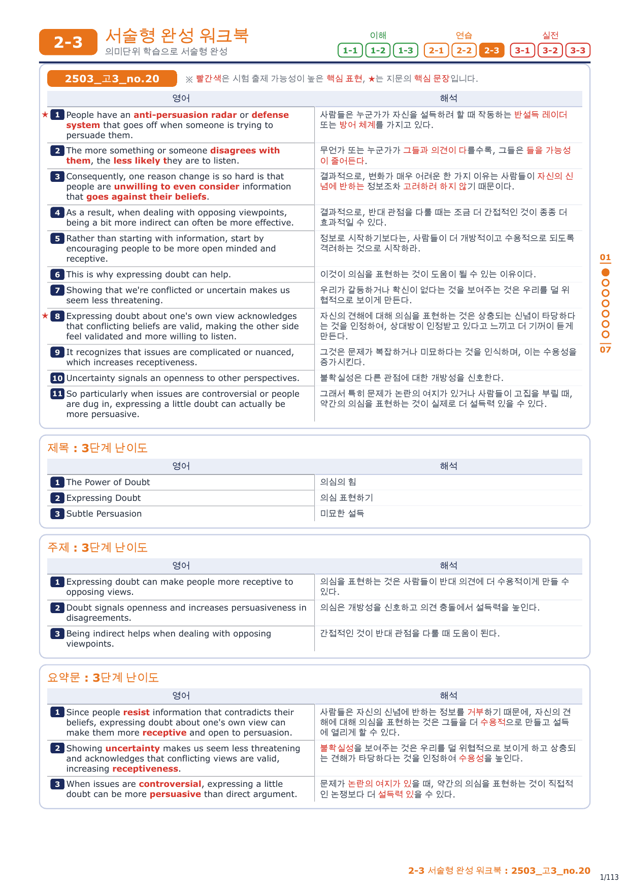 2-3번_고3_25년 3월_17지문_preview_undefined