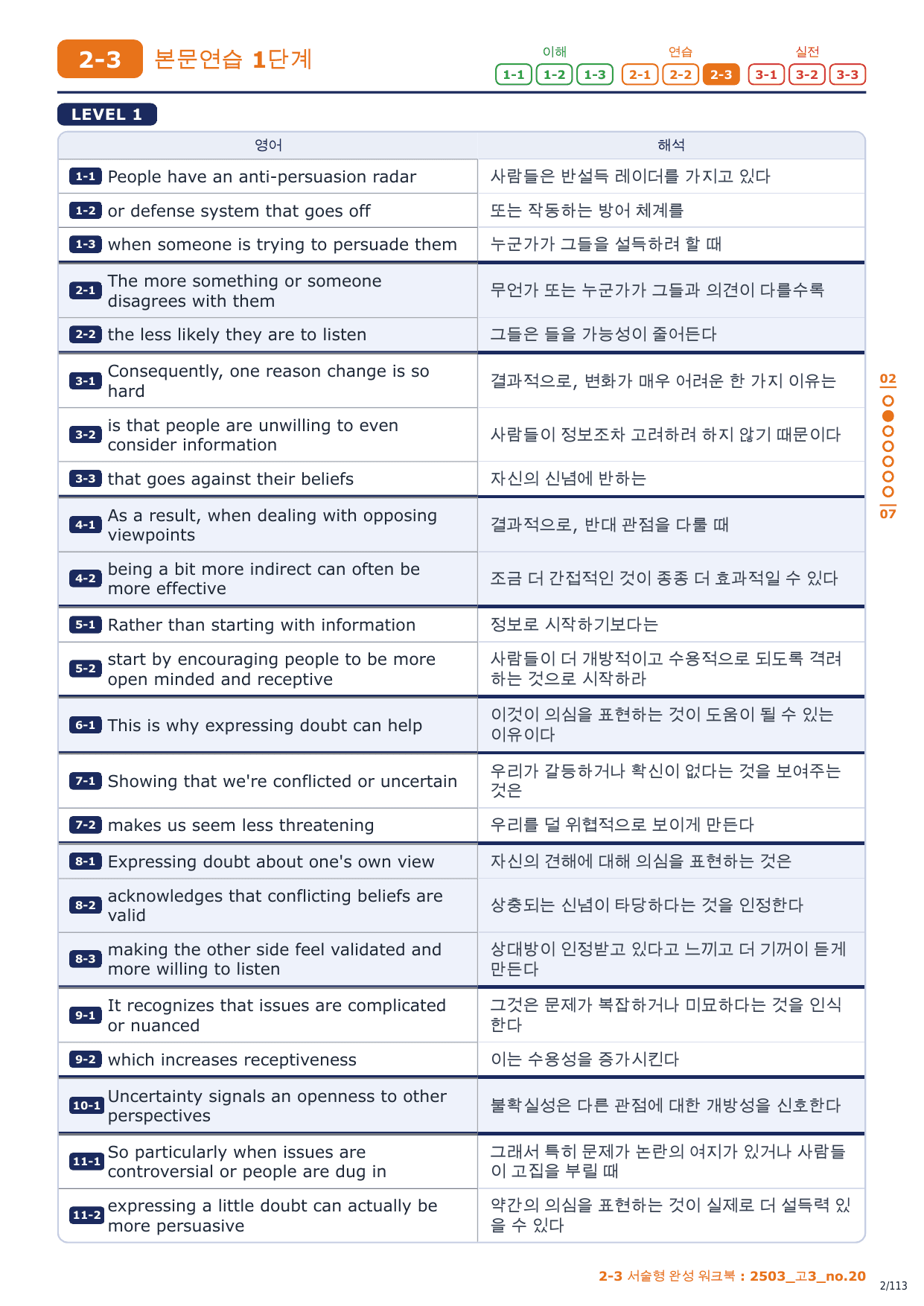 2-3번_고3_25년 3월_17지문_preview_undefined