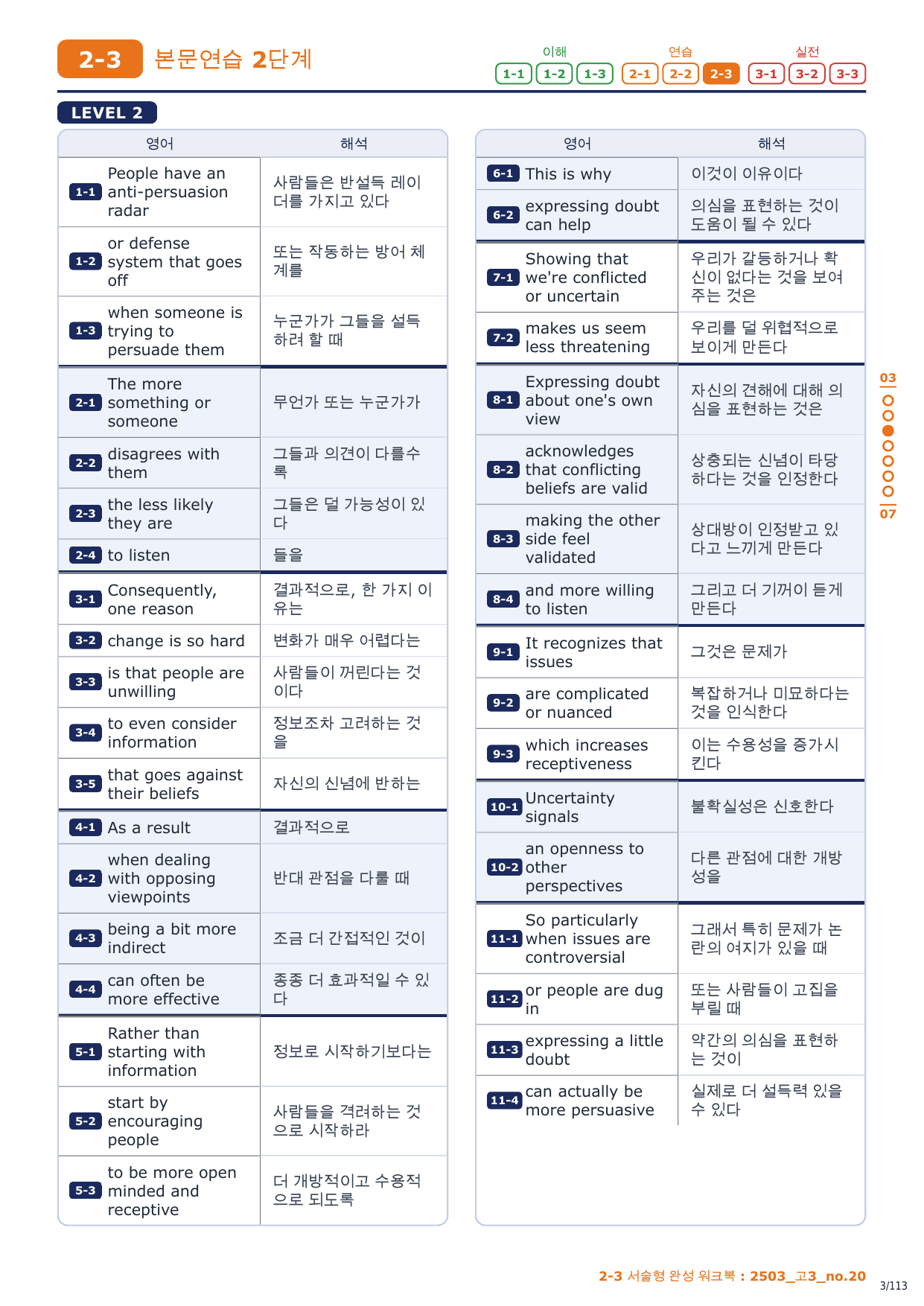 2-3번_고3_25년 3월_17지문_preview_undefined