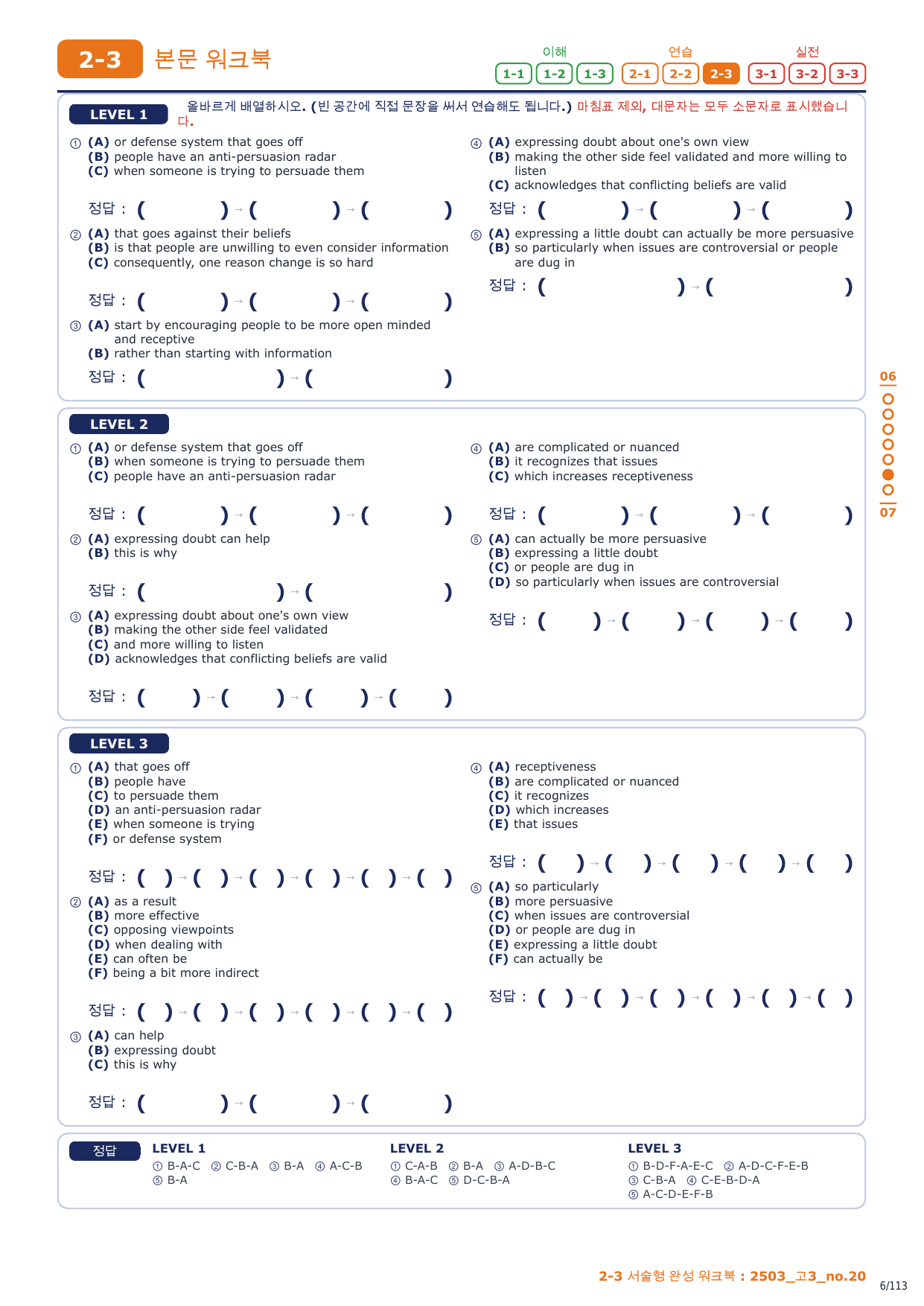 2-3번_고3_25년 3월_17지문_preview_undefined