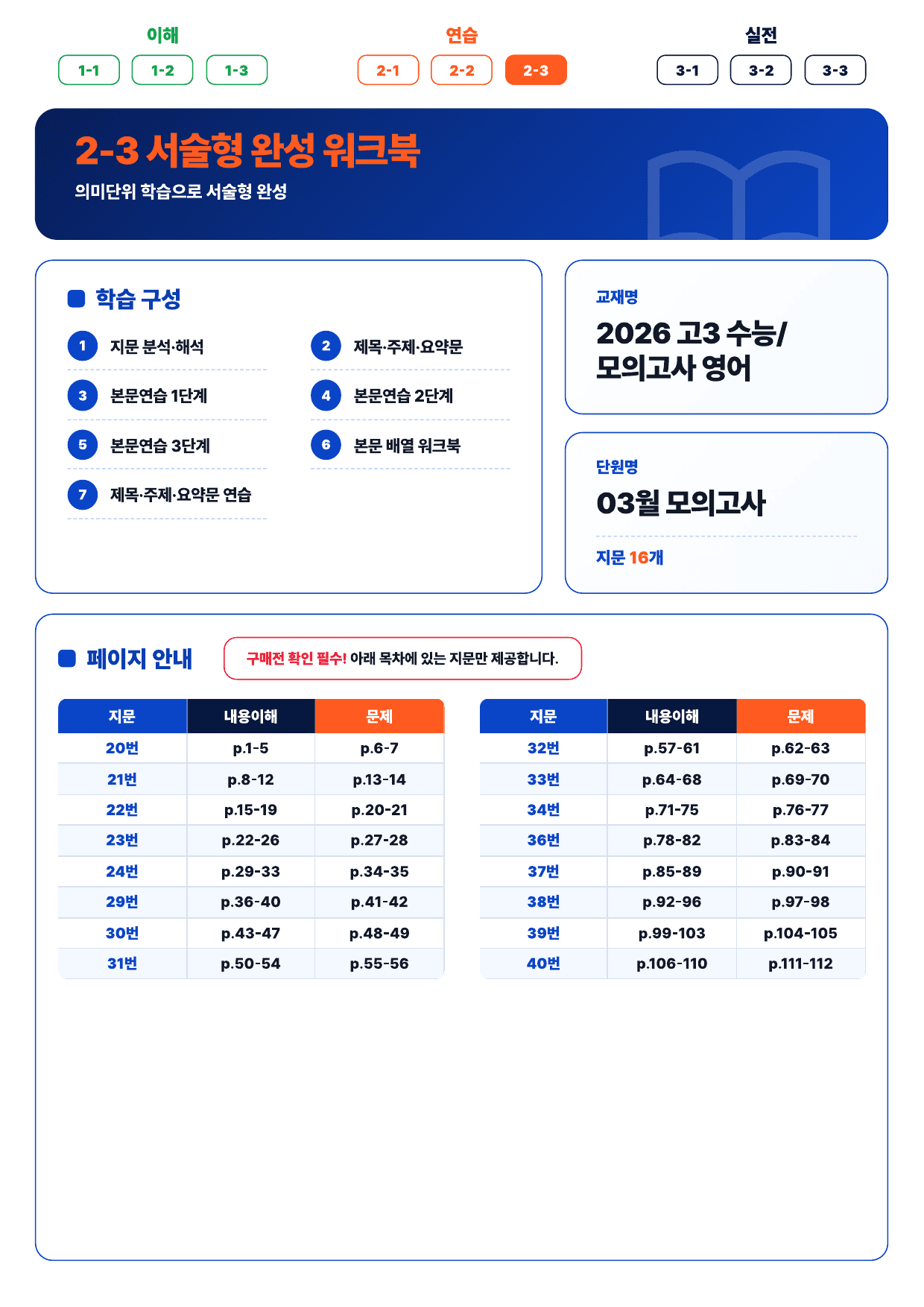 2-3번_고3_26년 3월_17지문_preview_undefined