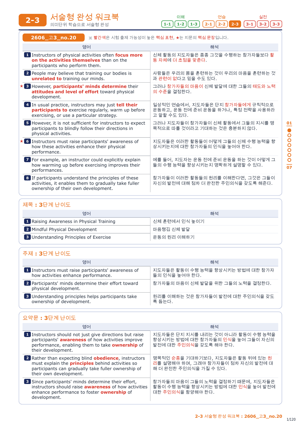 2-3번_고3_26년 6월_17지문_preview_undefined