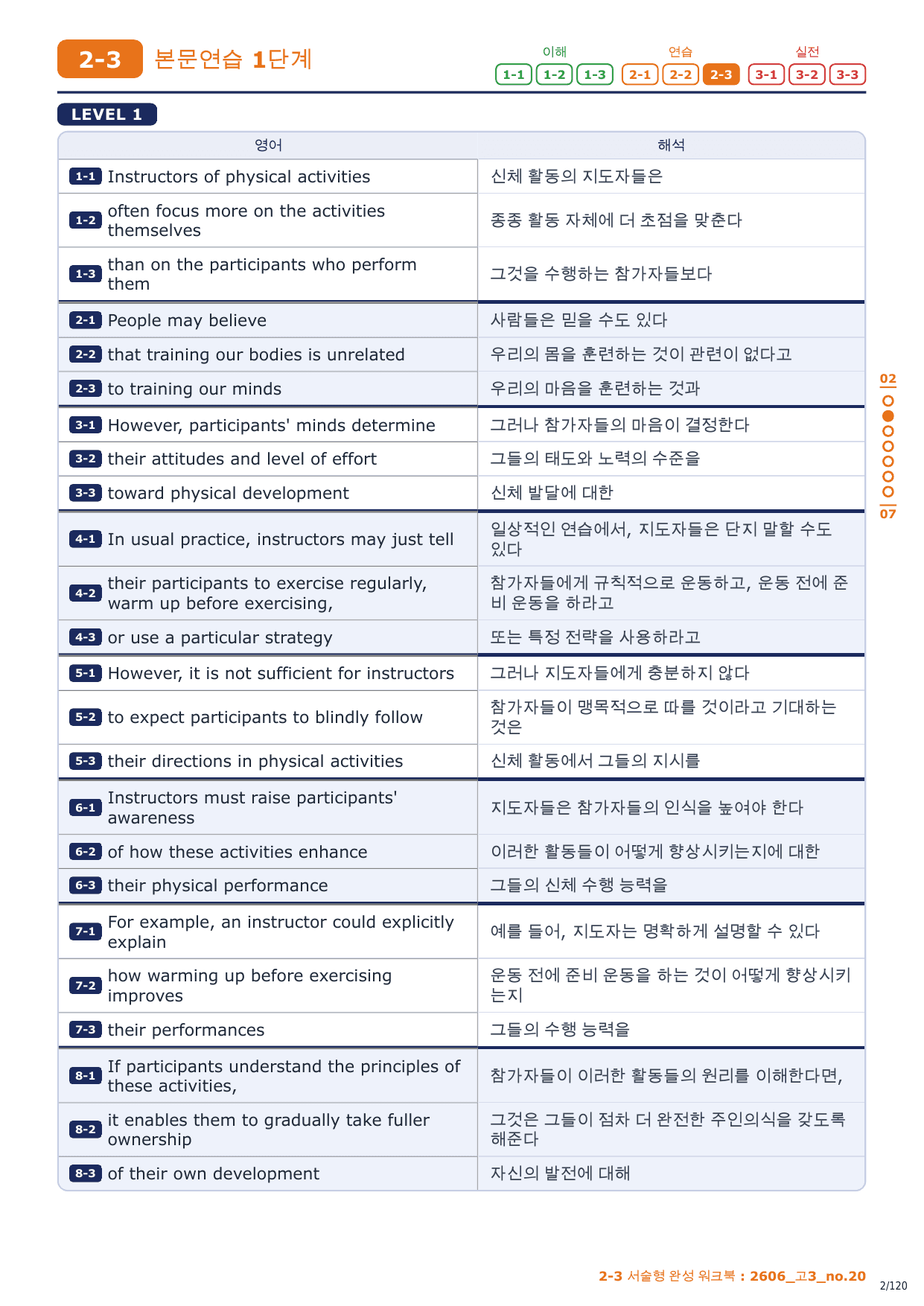 2-3번_고3_26년 6월_17지문_preview_undefined