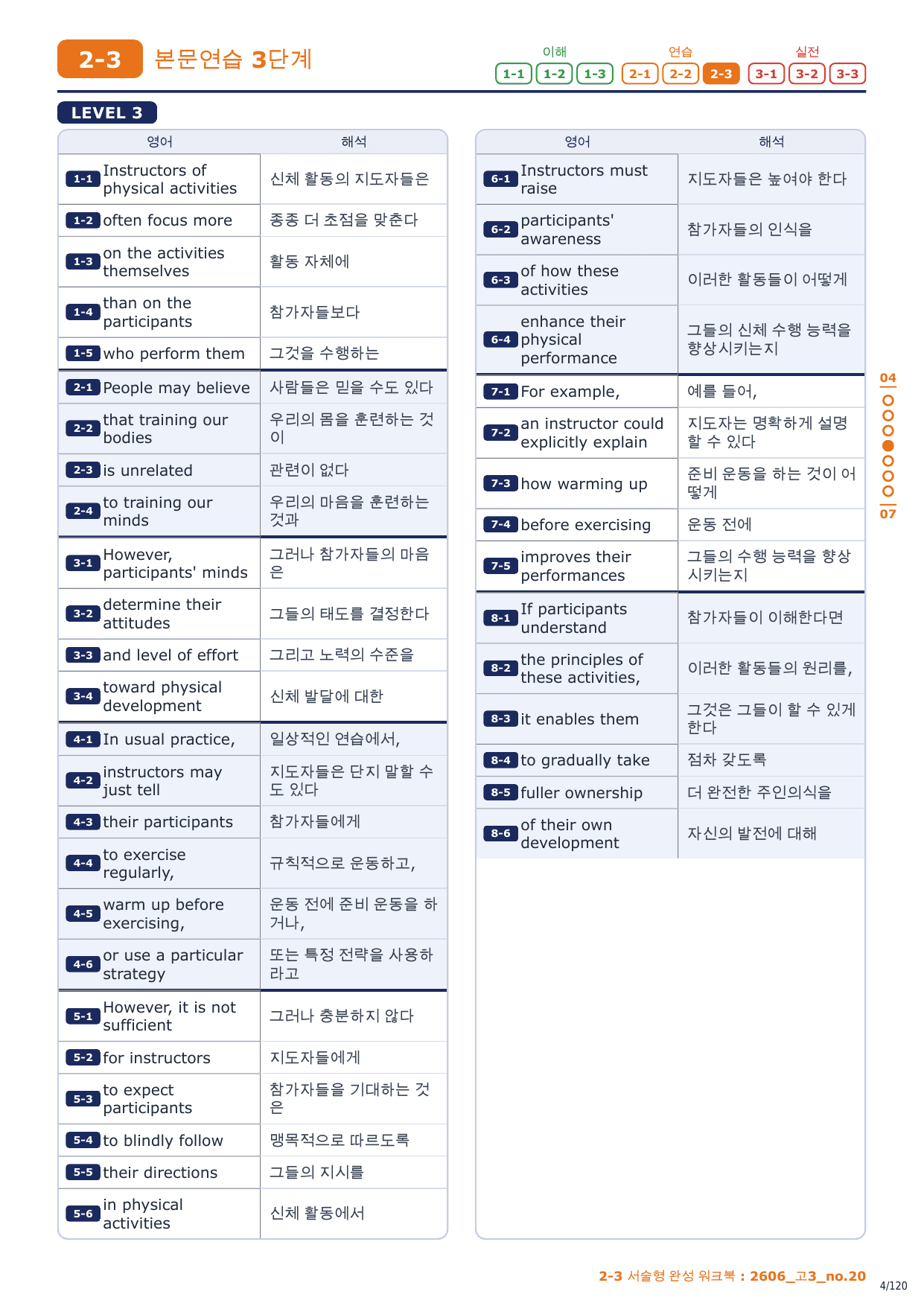 2-3번_고3_26년 6월_17지문_preview_undefined