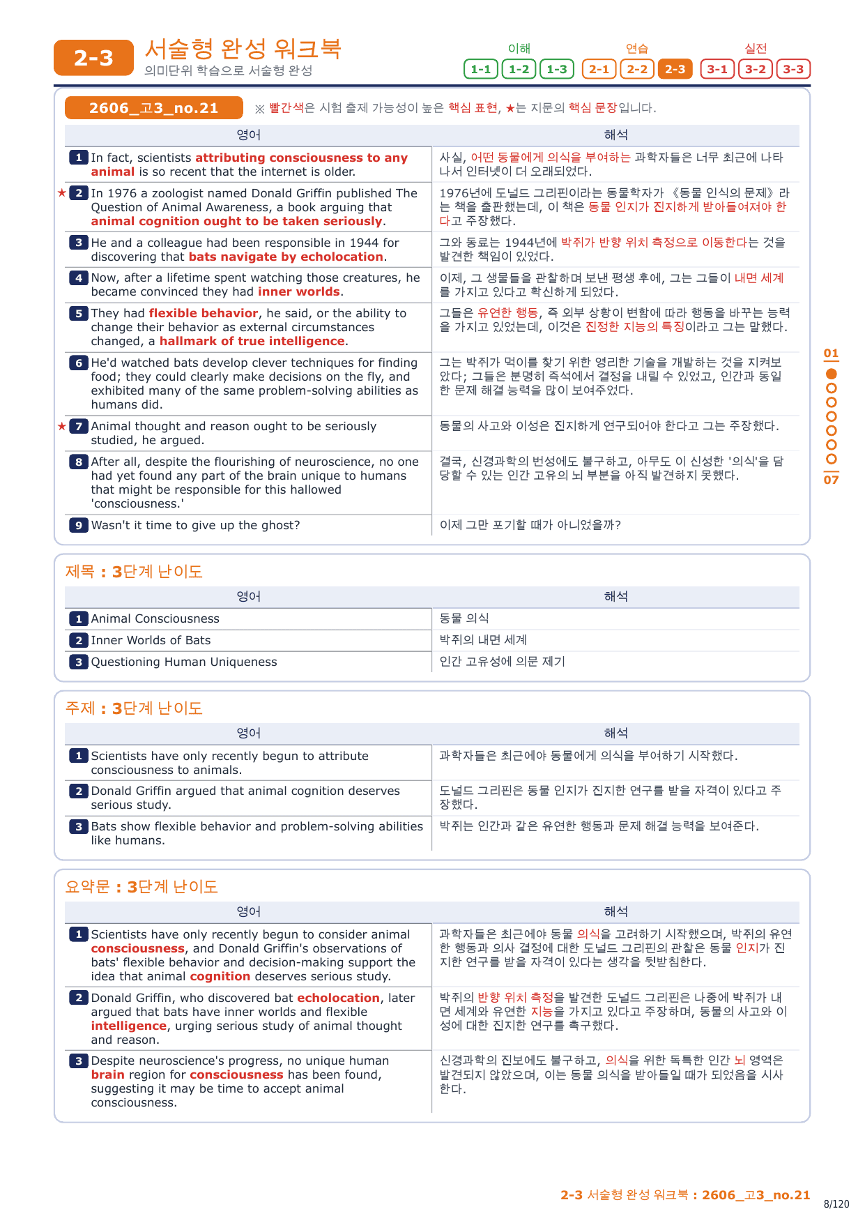 2-3번_고3_26년 6월_17지문_preview_undefined