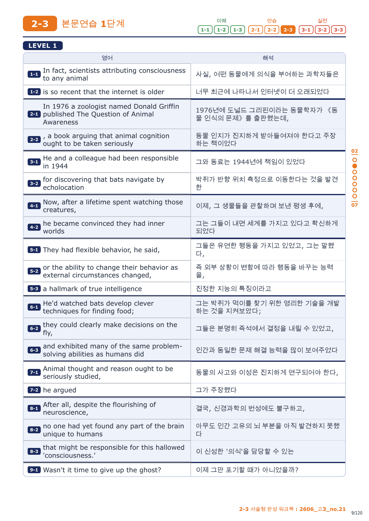 2-3번_고3_26년 6월_17지문_preview_undefined
