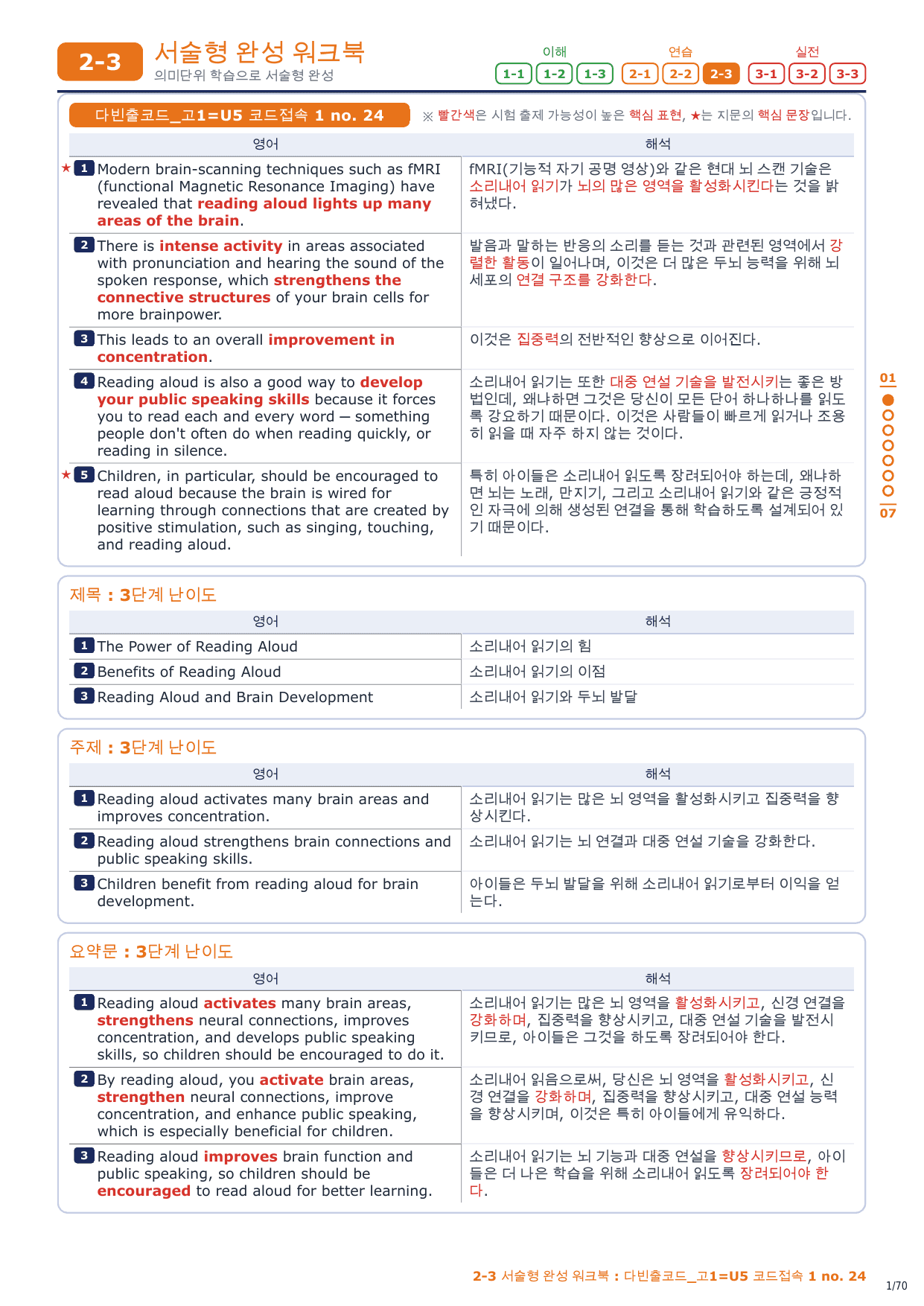 2-3번_다빈출코드_고1_U5_10지문_preview_undefined