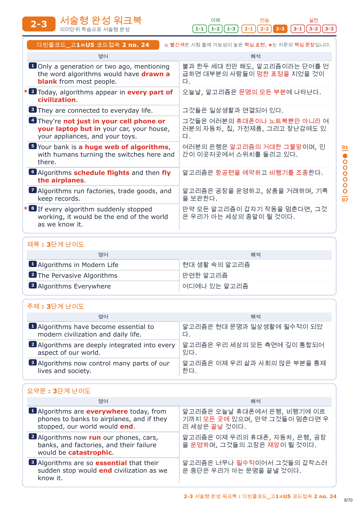 2-3번_다빈출코드_고1_U5_10지문_preview_undefined