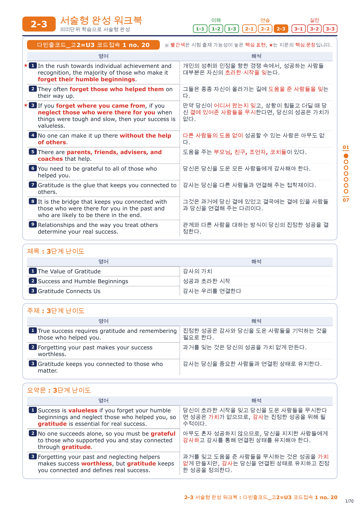 2-3번_다빈출코드_고2_U3_10지문_preview_undefined