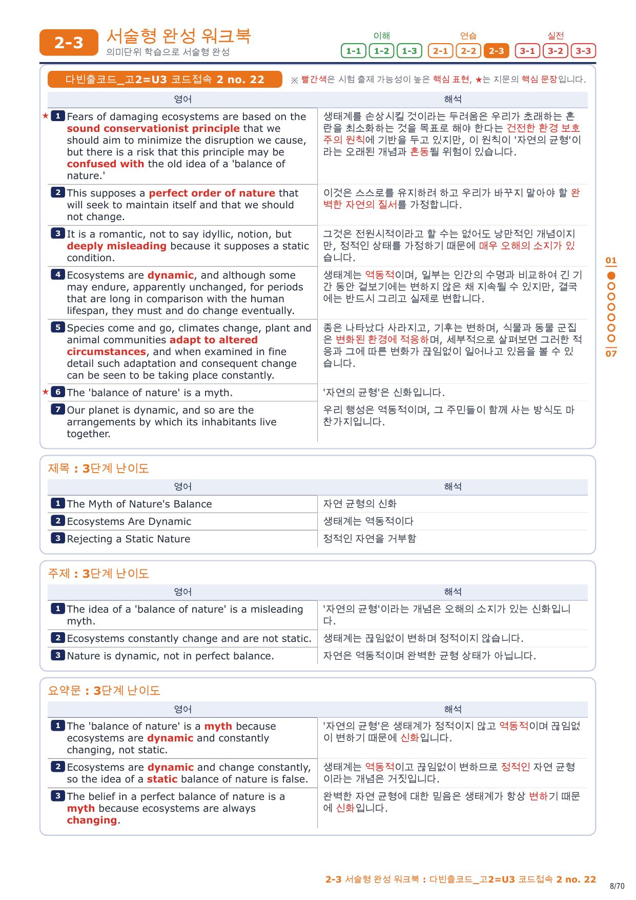 2-3번_다빈출코드_고2_U3_10지문_preview_undefined