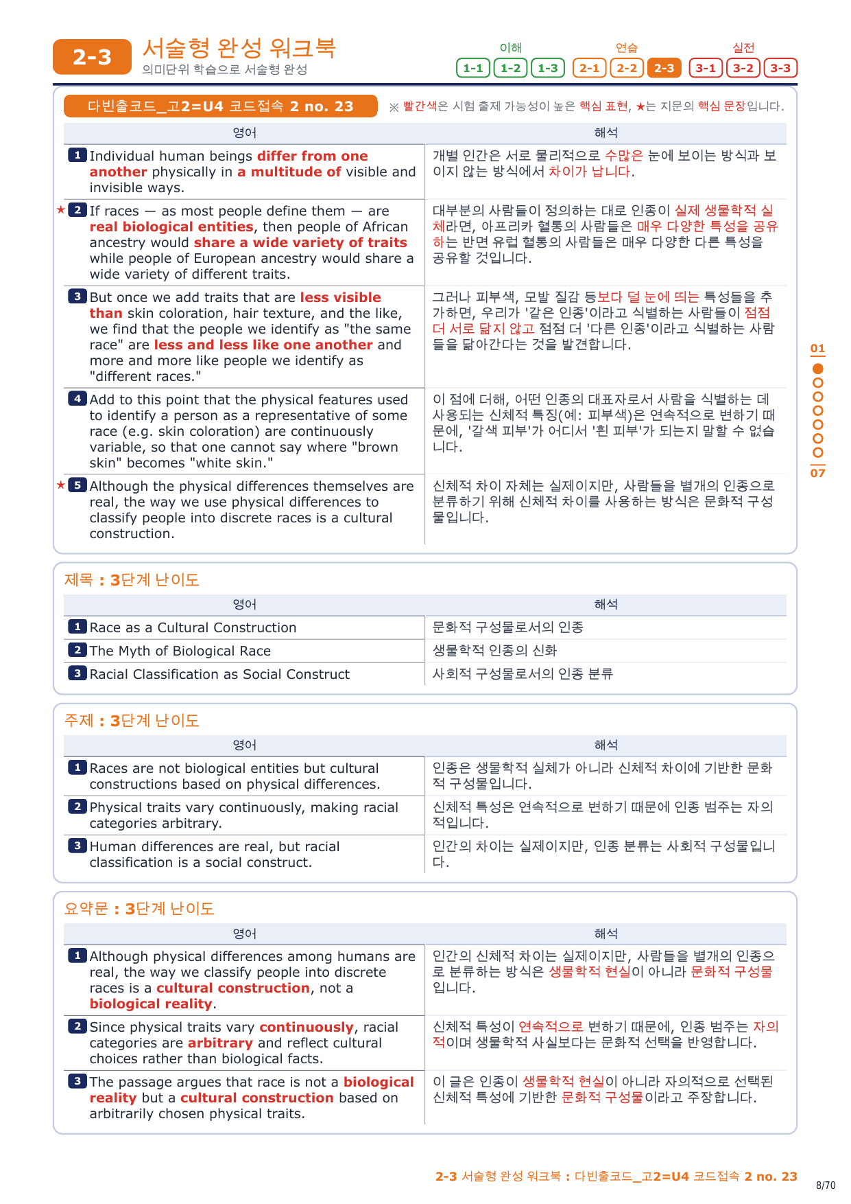 2-3번_다빈출코드_고2_U4_10지문_preview_undefined