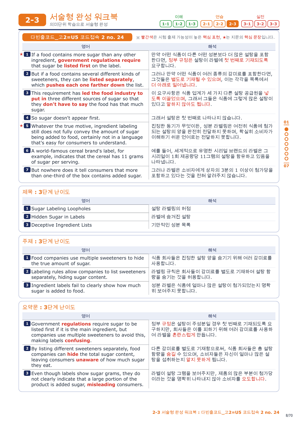 2-3번_다빈출코드_고2_U5_10지문_preview_undefined