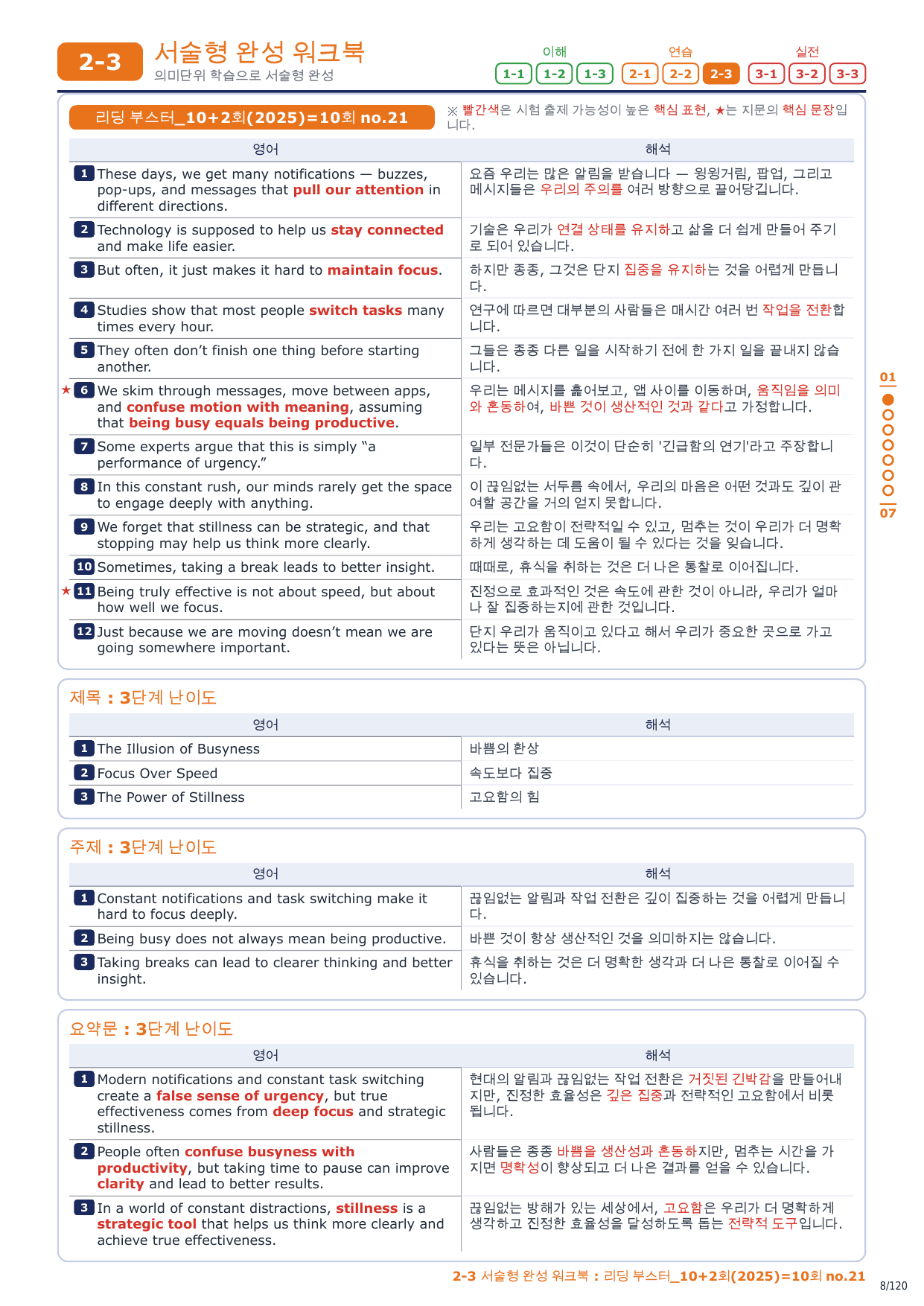 2-3번_리딩_부스터_10+2회_10회_17지문_preview_undefined