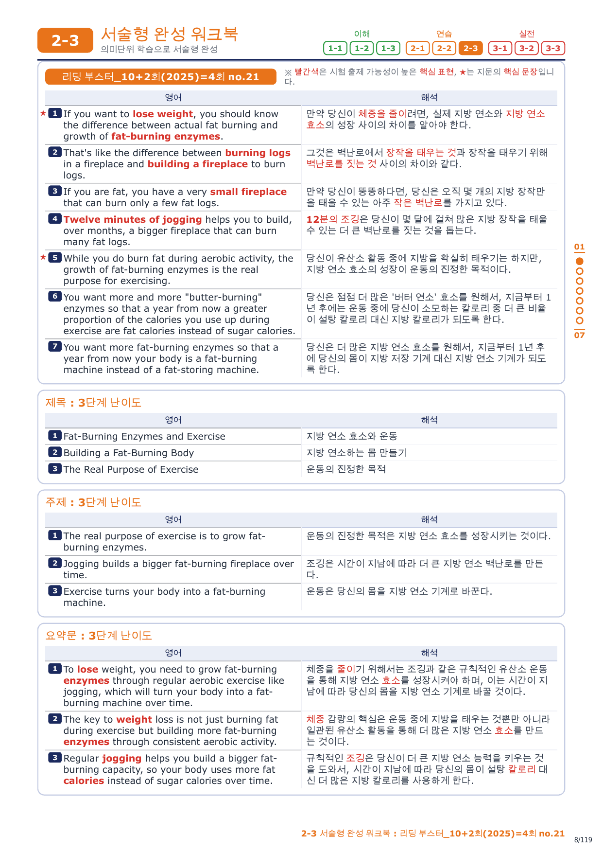 2-3번_리딩_부스터_10+2회_4회_17지문_preview_undefined