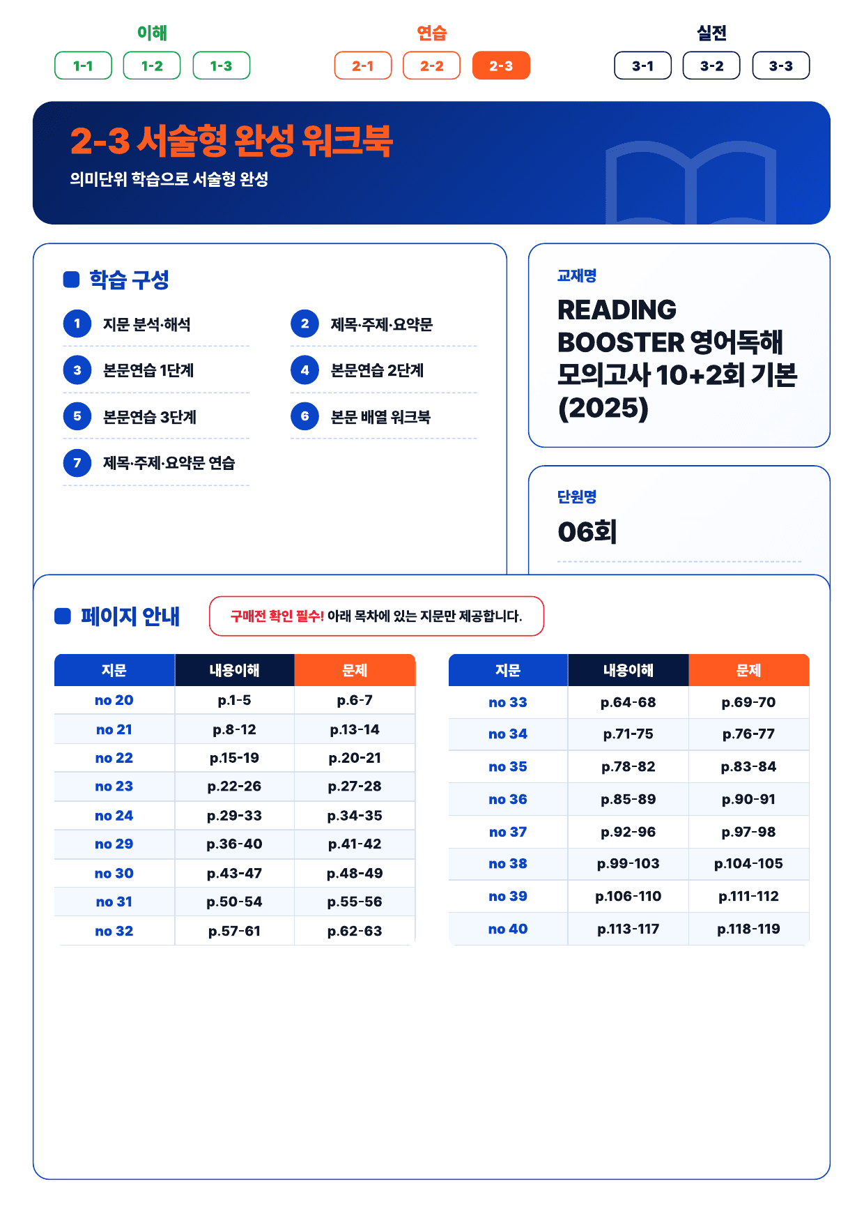 2-3번_리딩_부스터_10+2회_6회_17지문_preview_undefined