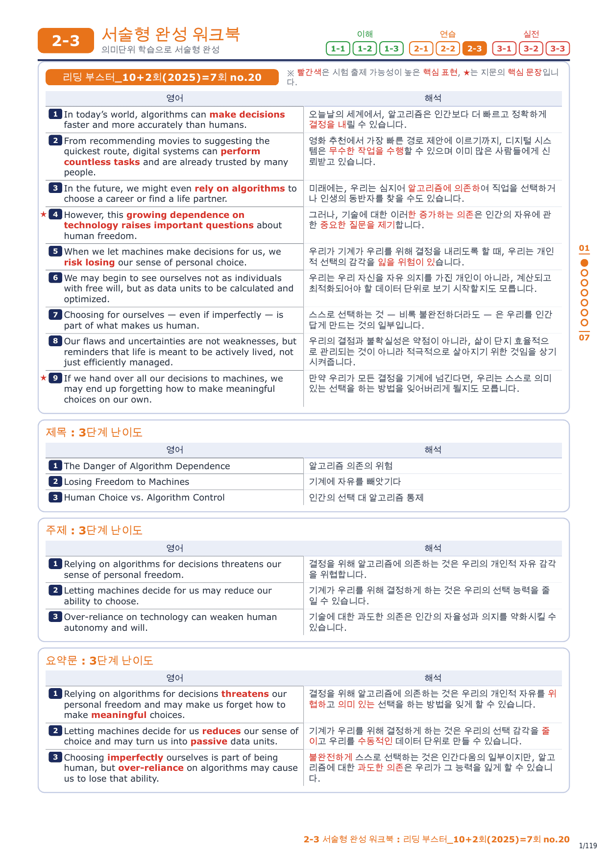 2-3번_리딩_부스터_10+2회_7회_17지문_preview_undefined