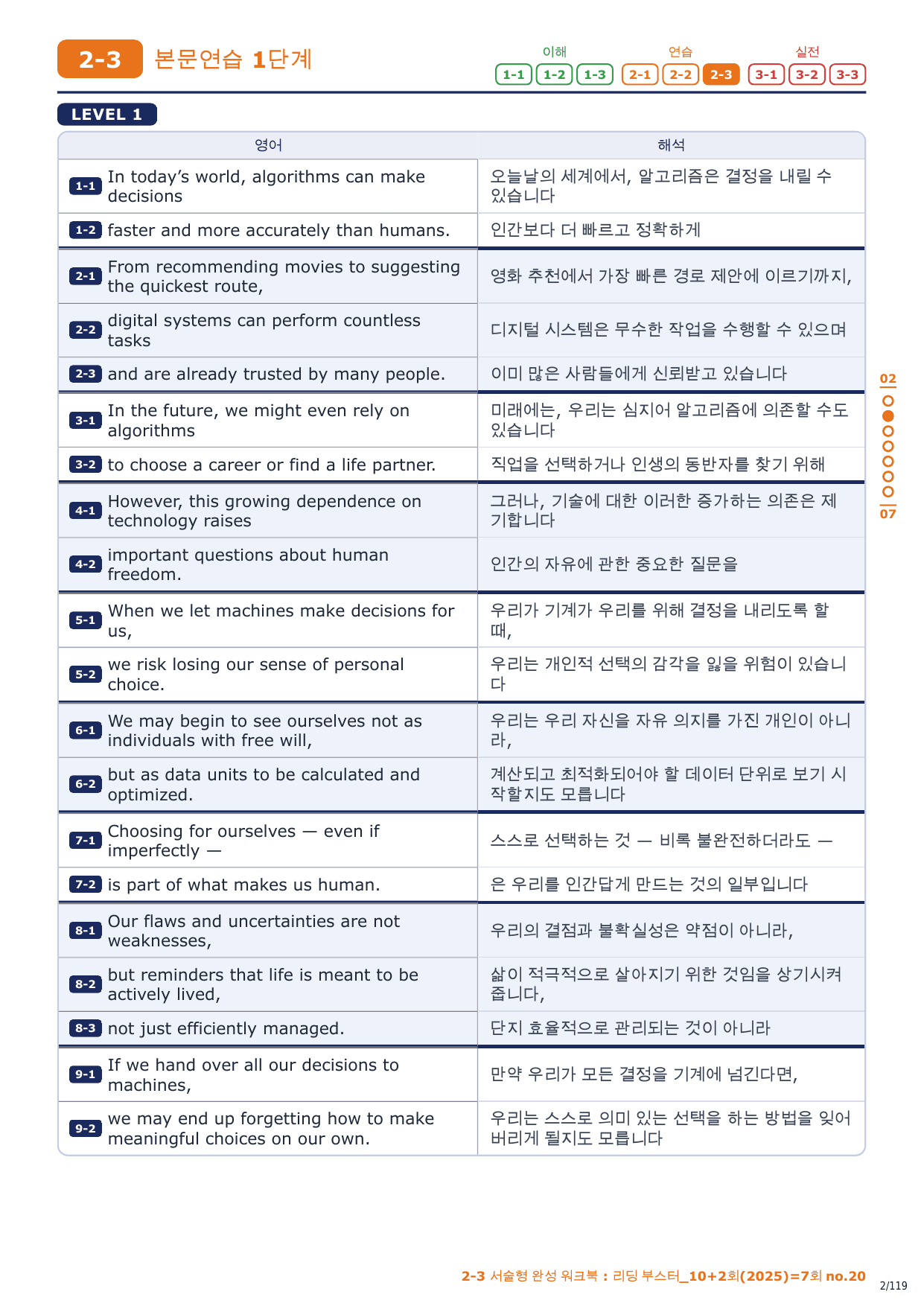 2-3번_리딩_부스터_10+2회_7회_17지문_preview_undefined