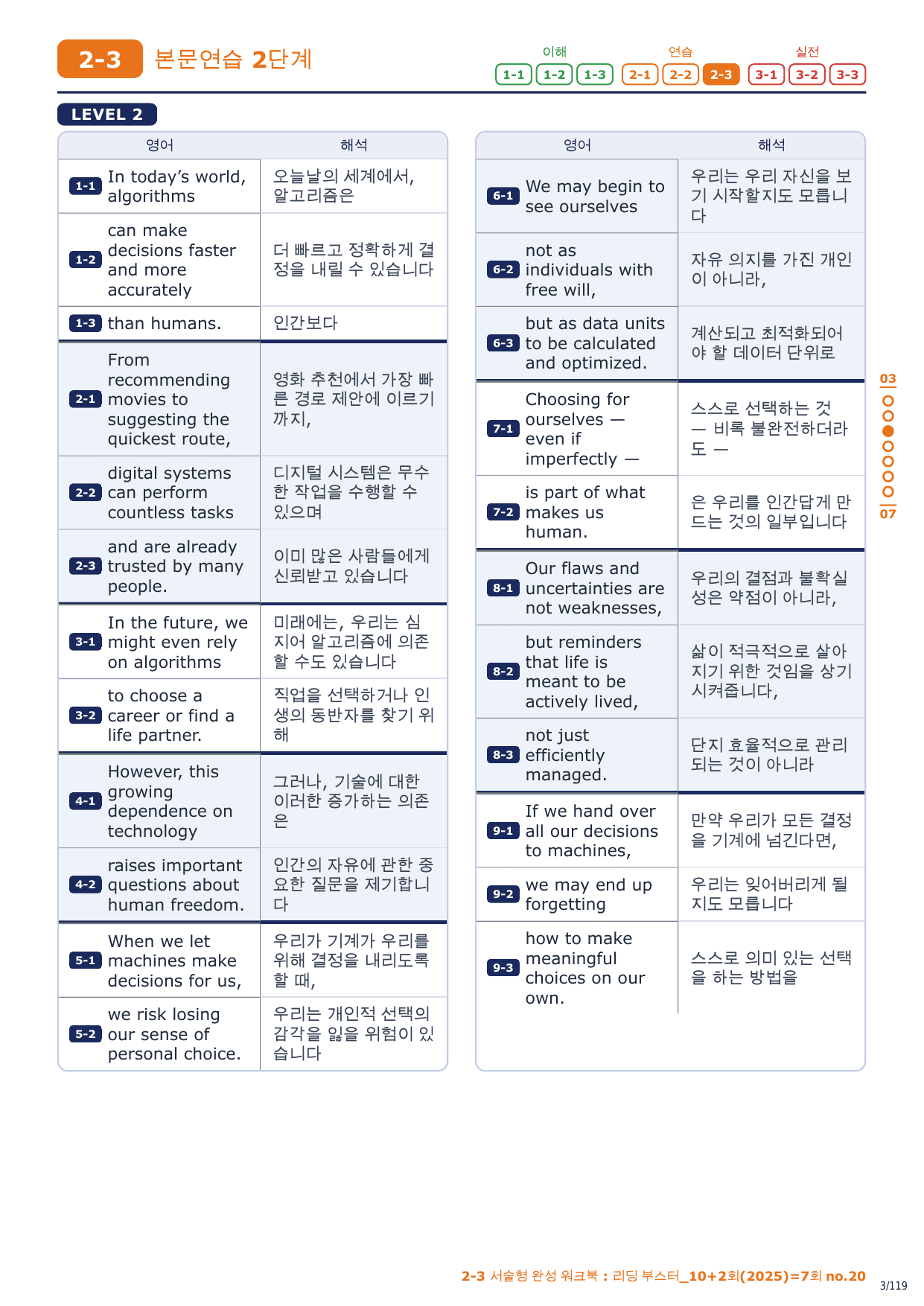 2-3번_리딩_부스터_10+2회_7회_17지문_preview_undefined