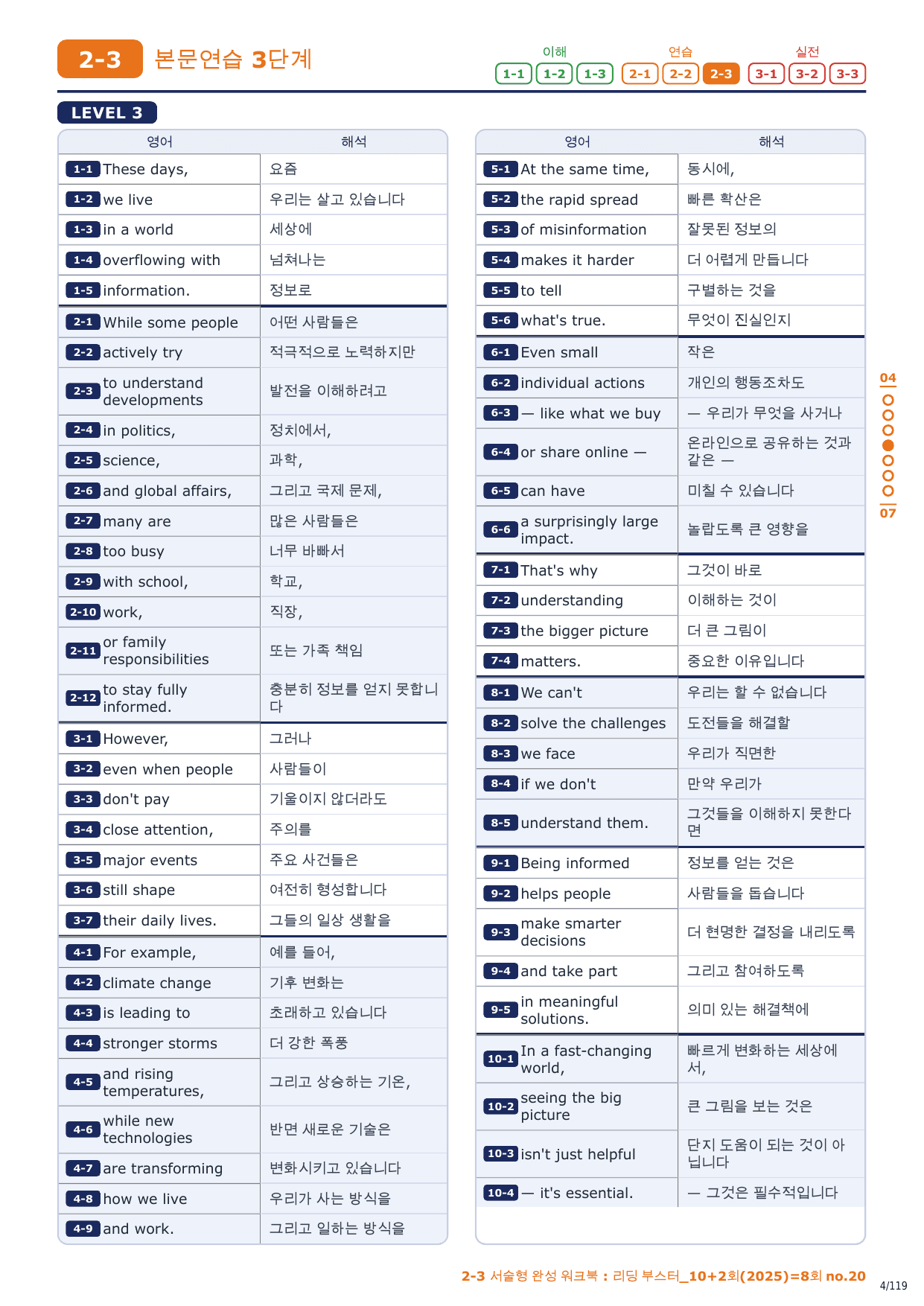 2-3번_리딩_부스터_10+2회_8회_17지문_preview_undefined