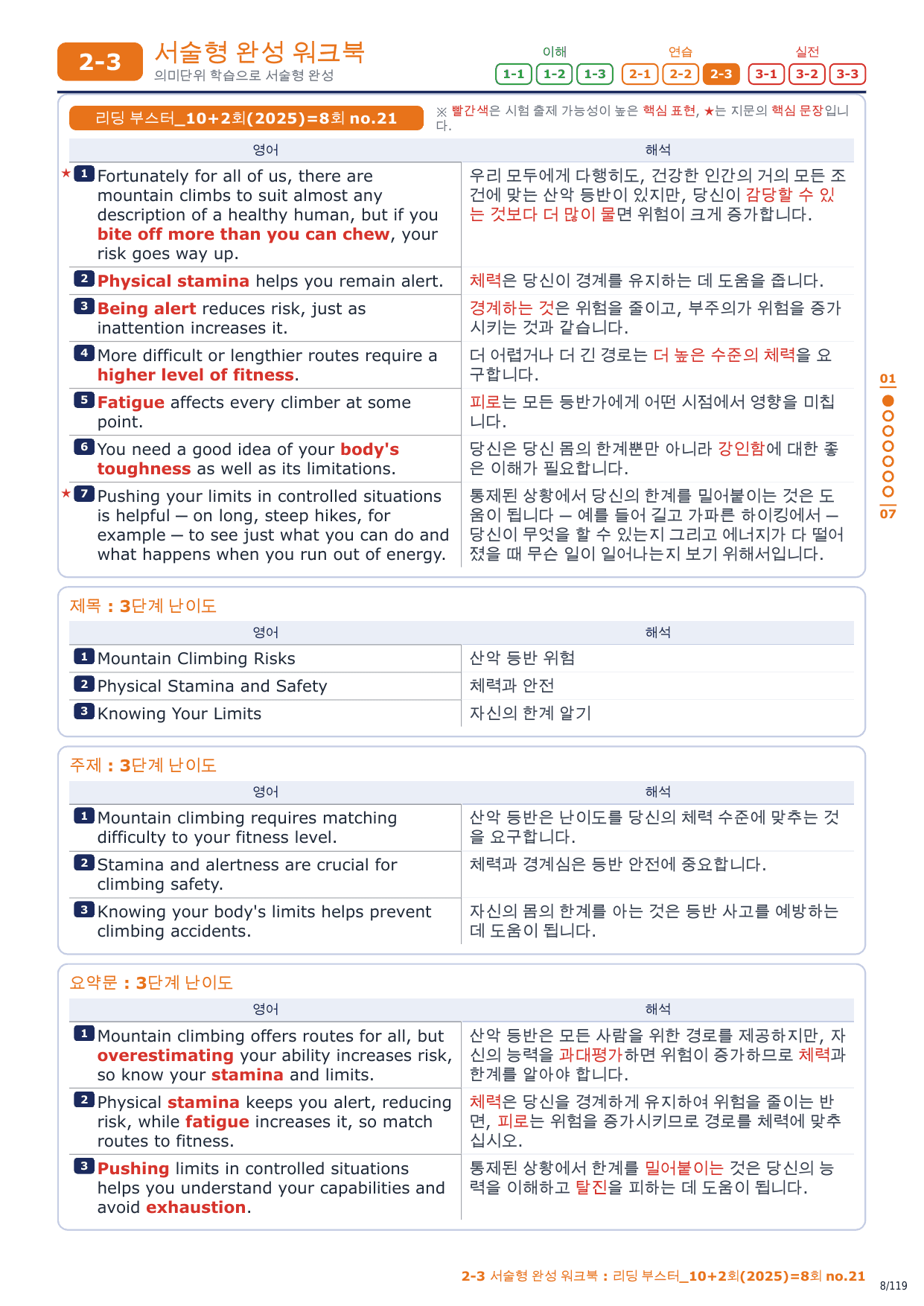 2-3번_리딩_부스터_10+2회_8회_17지문_preview_undefined