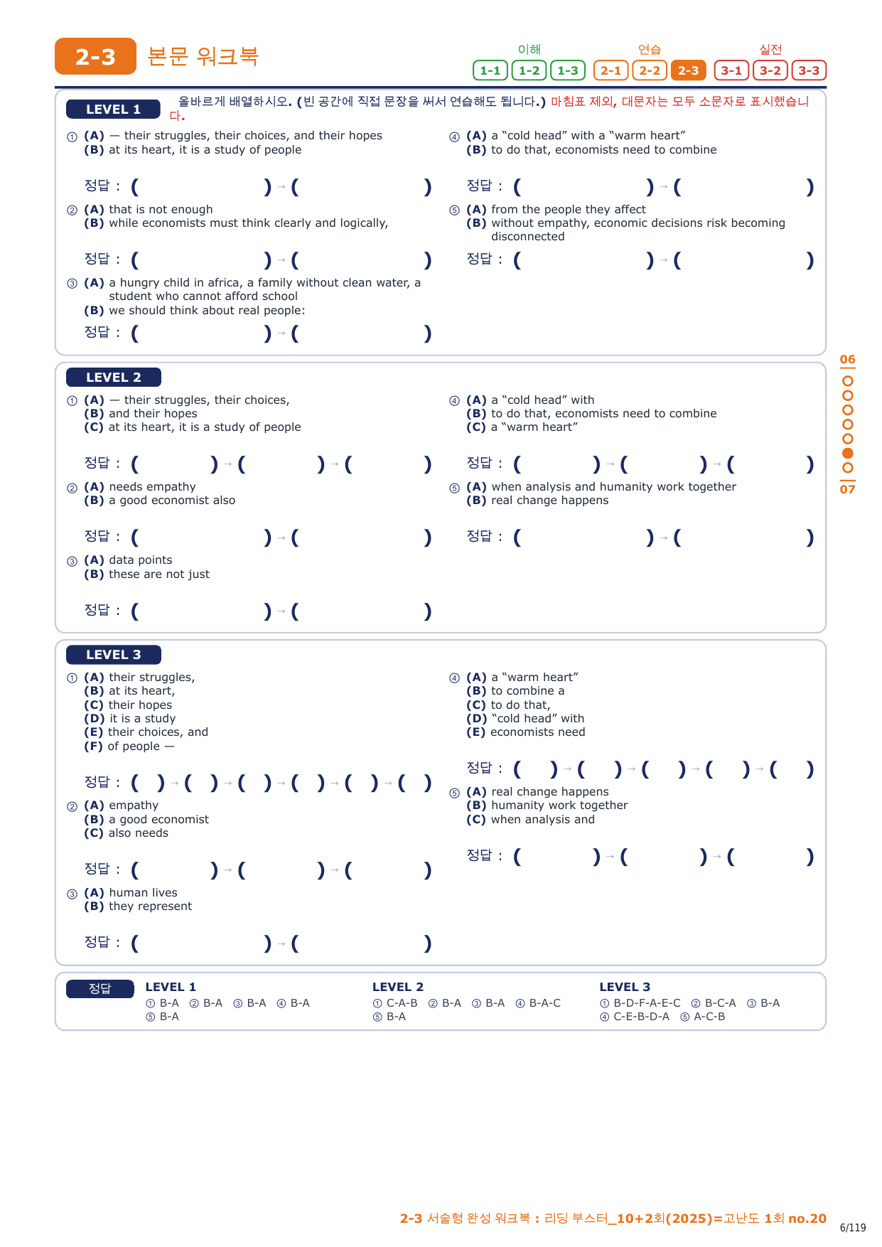 2-3번_리딩_부스터_10+2회_고난도 1회_17지문_preview_undefined