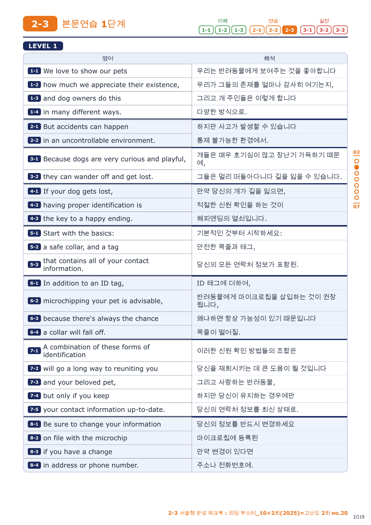 2-3번_리딩_부스터_10+2회_고난도 2회_17지문_preview_undefined