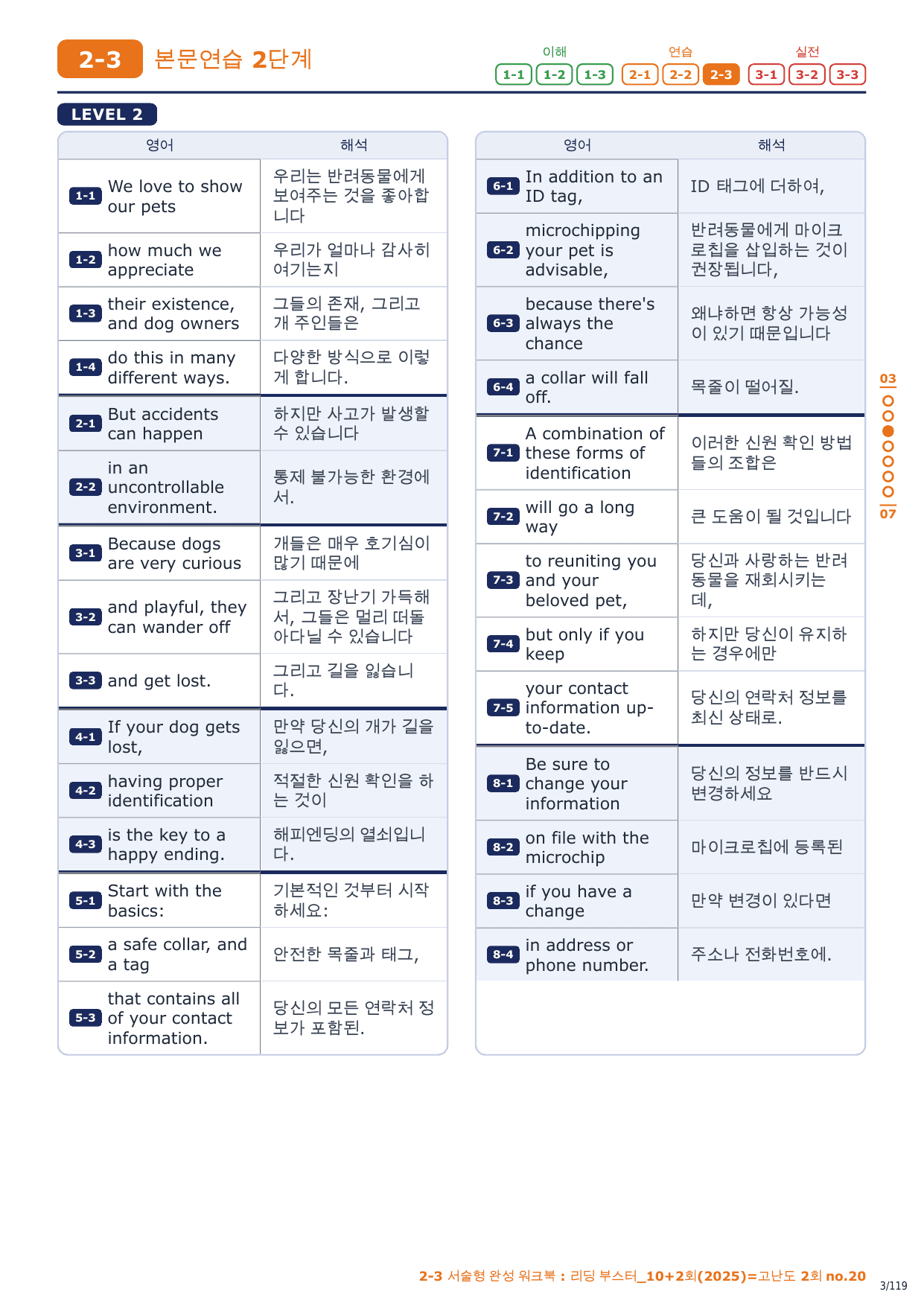 2-3번_리딩_부스터_10+2회_고난도 2회_17지문_preview_undefined