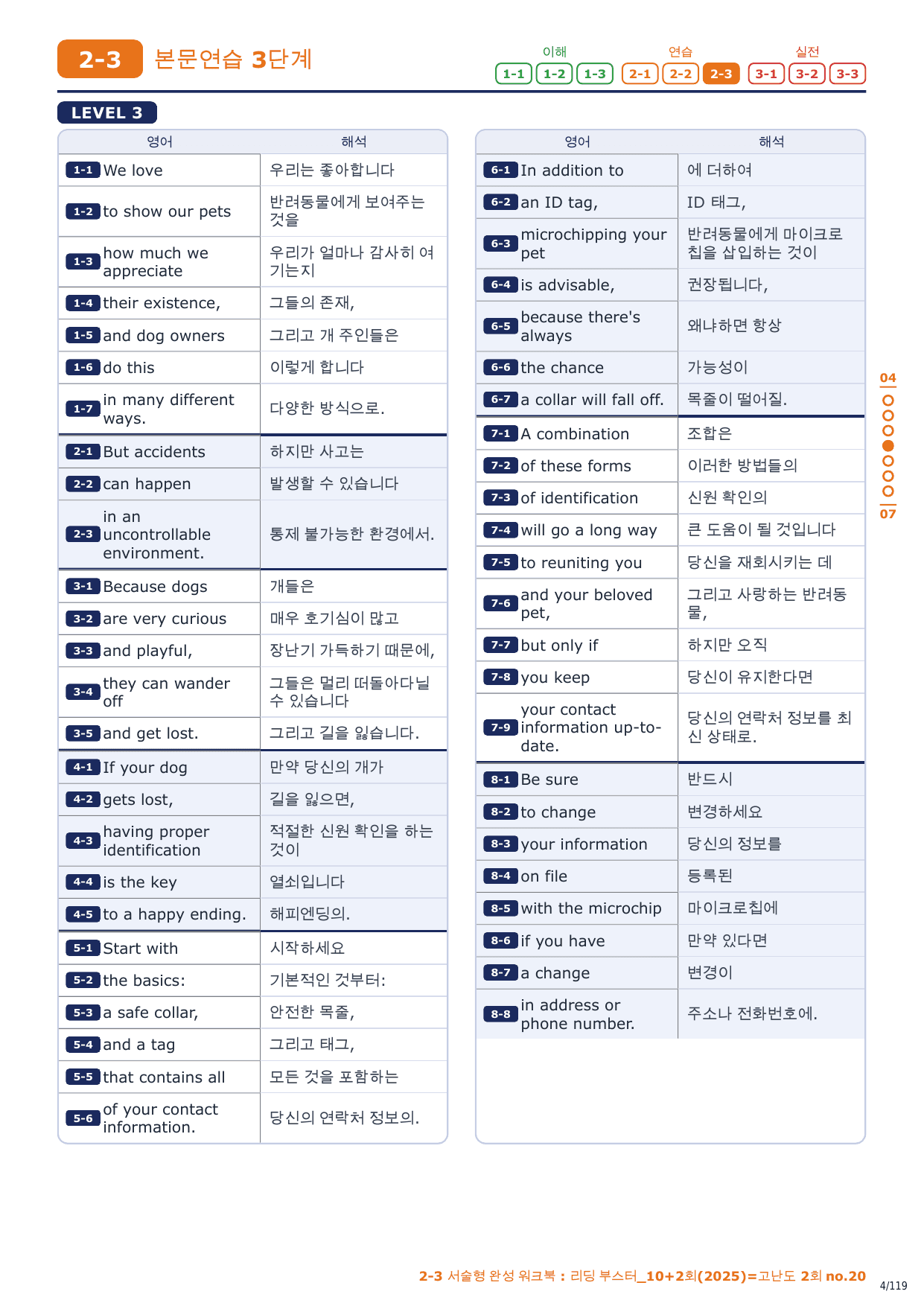 2-3번_리딩_부스터_10+2회_고난도 2회_17지문_preview_undefined