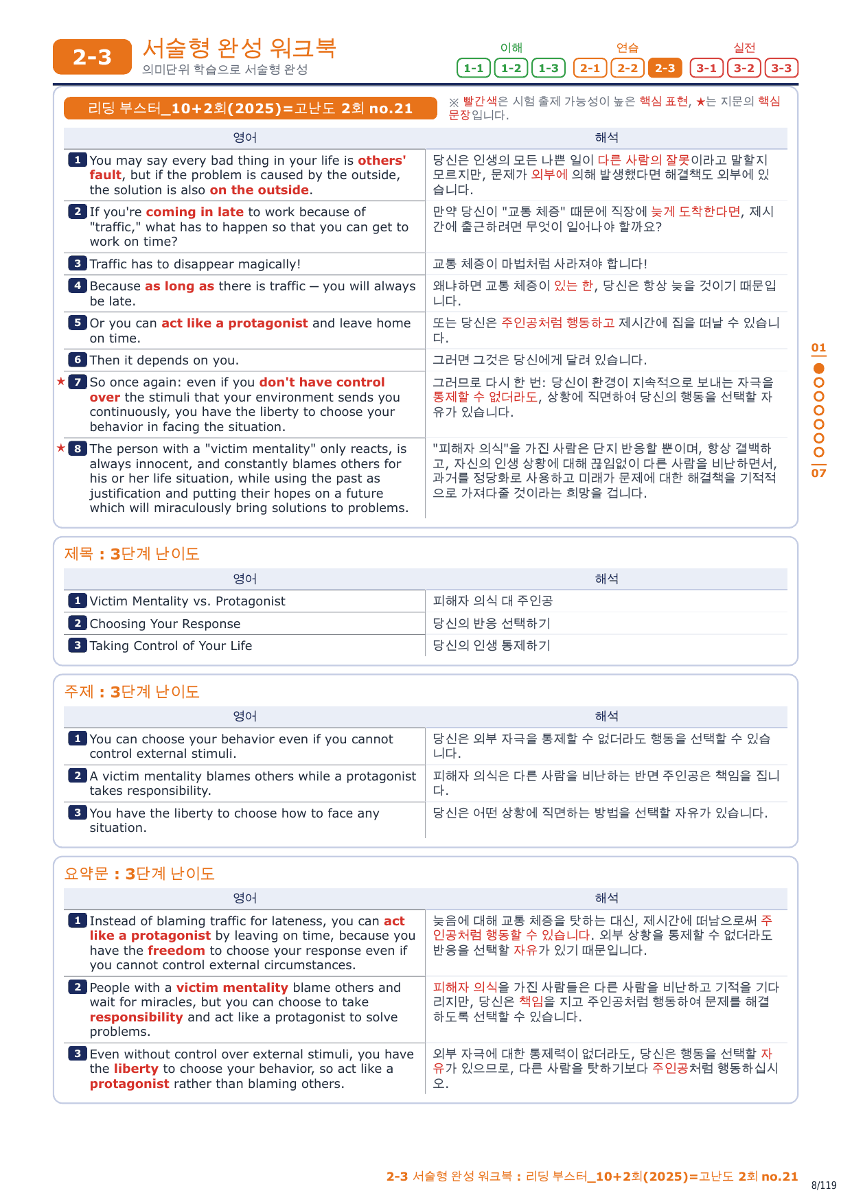 2-3번_리딩_부스터_10+2회_고난도 2회_17지문_preview_undefined