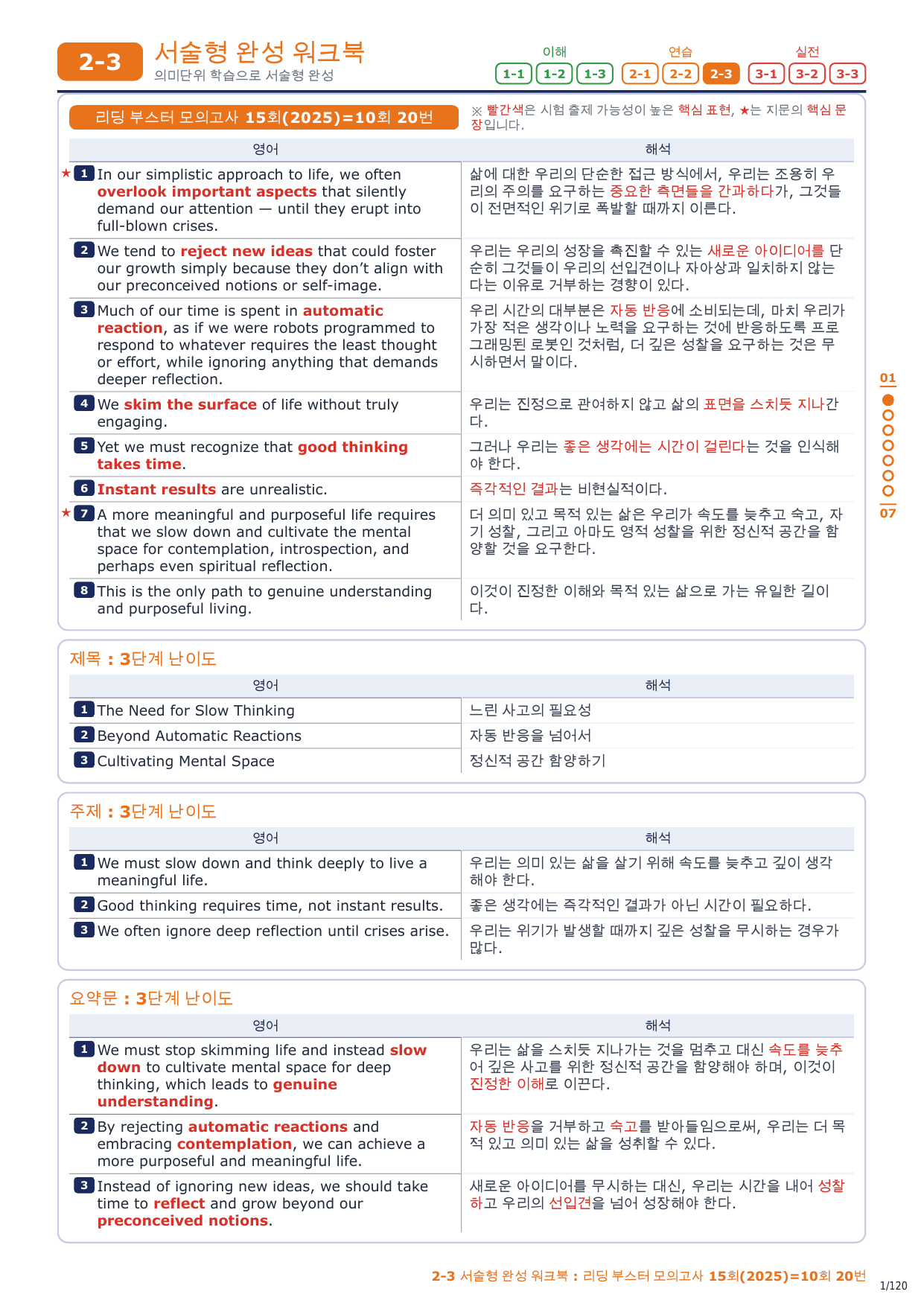2-3번_리딩_부스터_모고 15회_10회_17지문_preview_undefined