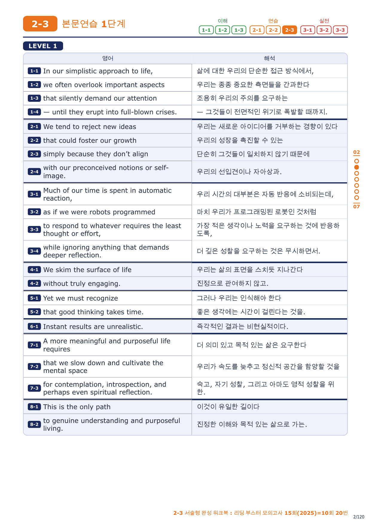 2-3번_리딩_부스터_모고 15회_10회_17지문_preview_undefined