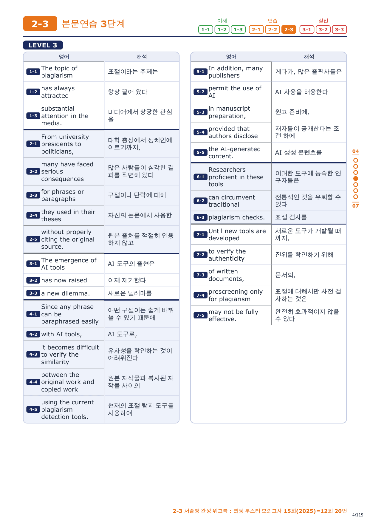 2-3번_리딩_부스터_모고 15회_12회_17지문_preview_undefined