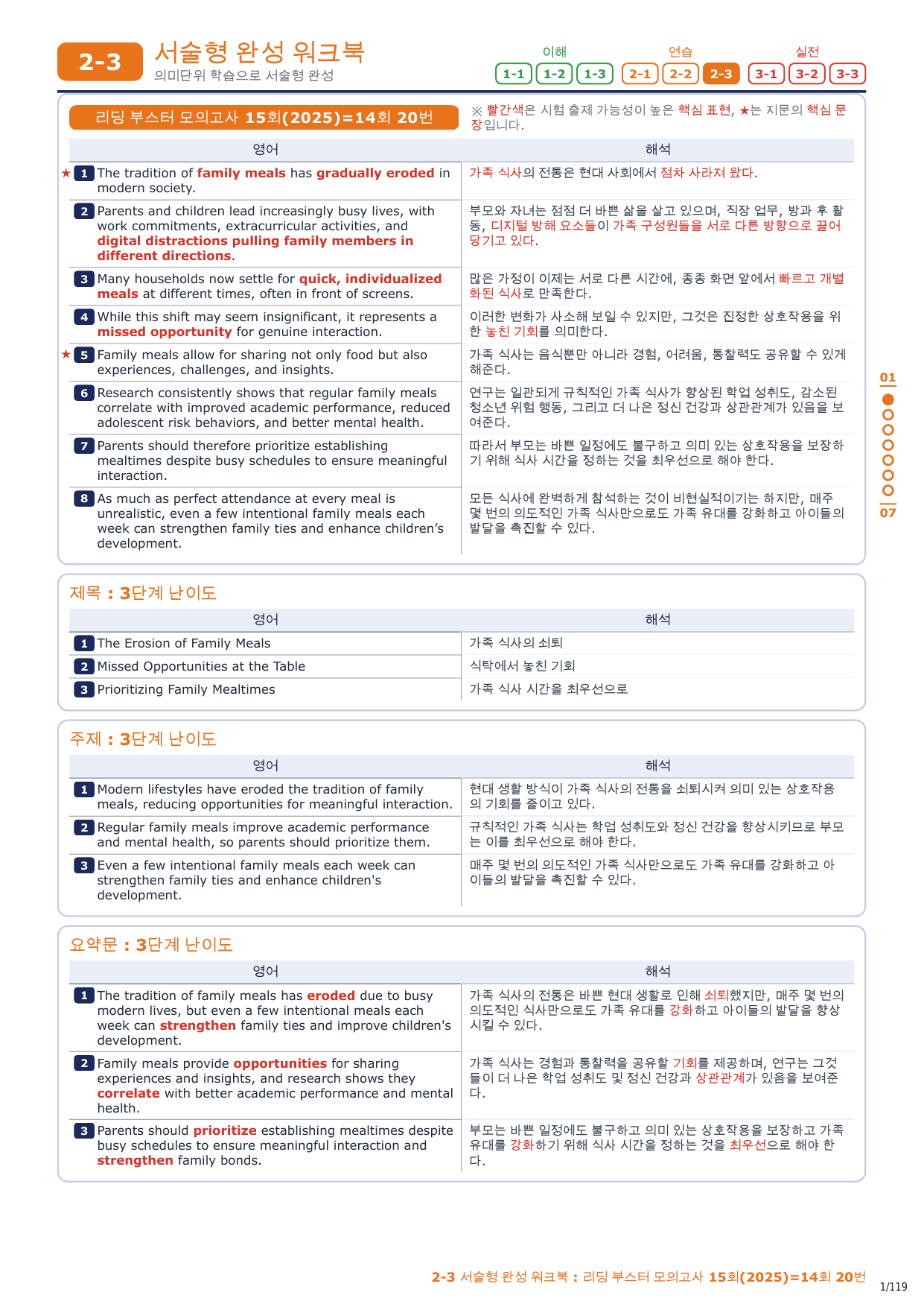 2-3번_리딩_부스터_모고 15회_14회_17지문_preview_undefined